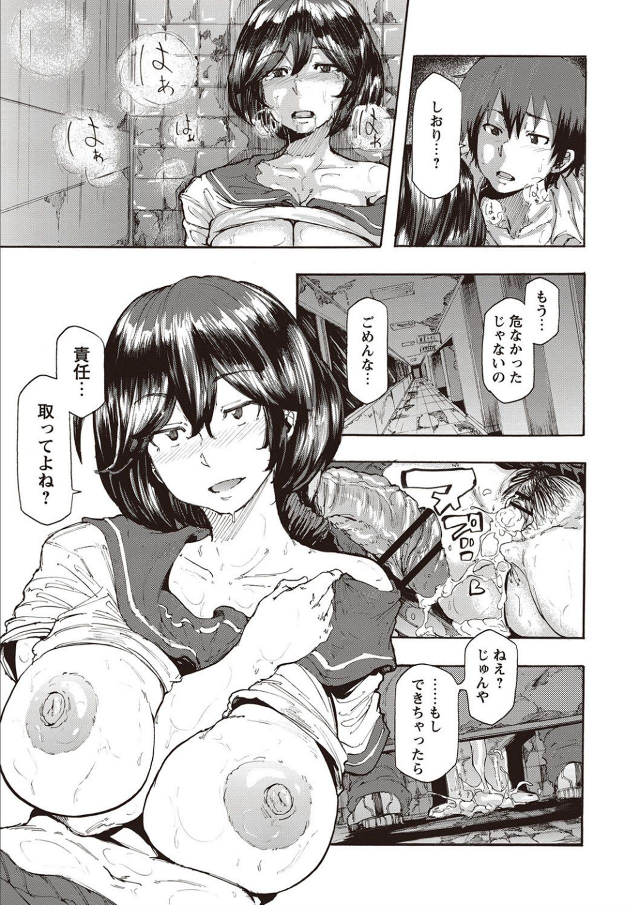 Inran School Days page 195