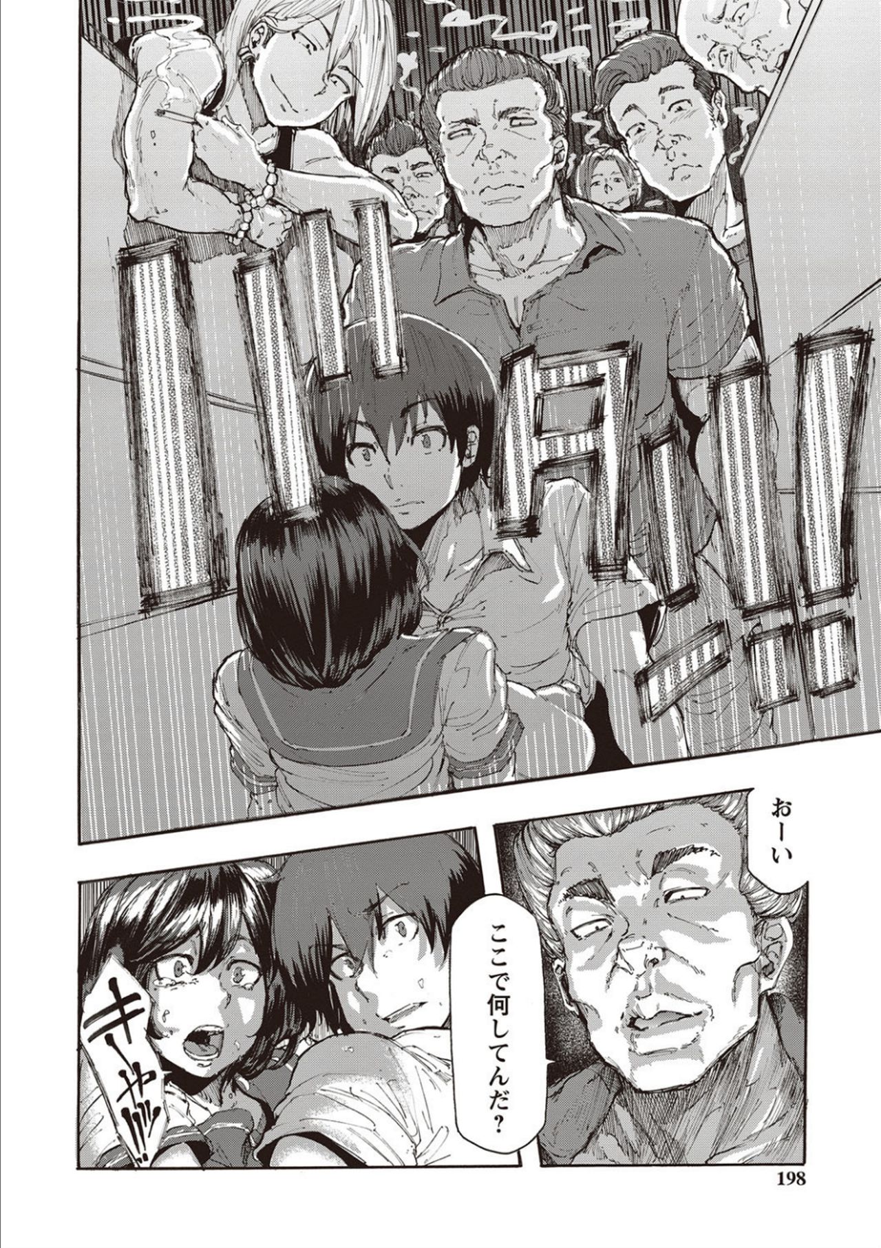 Inran School Days page 196