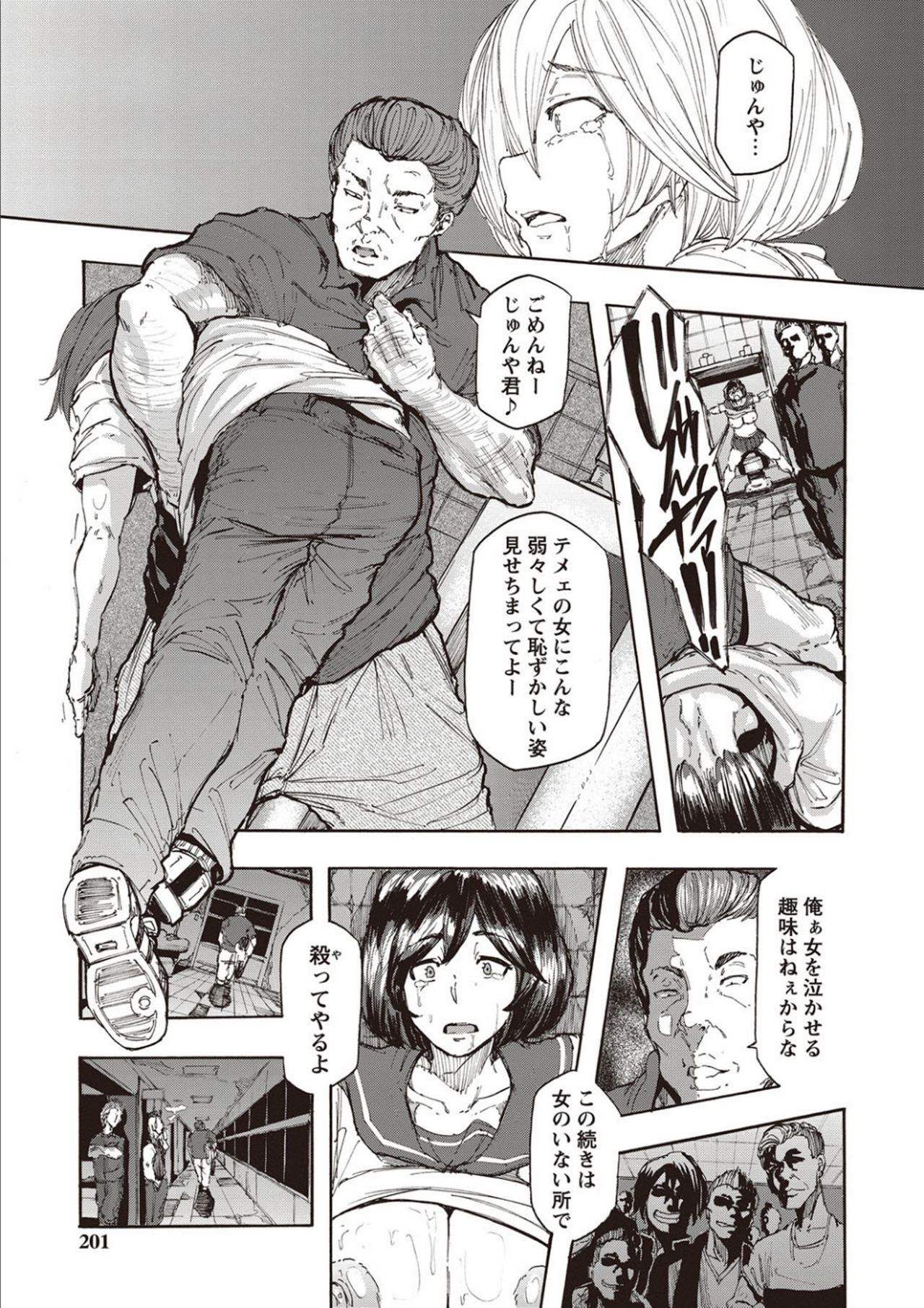 Inran School Days page 199