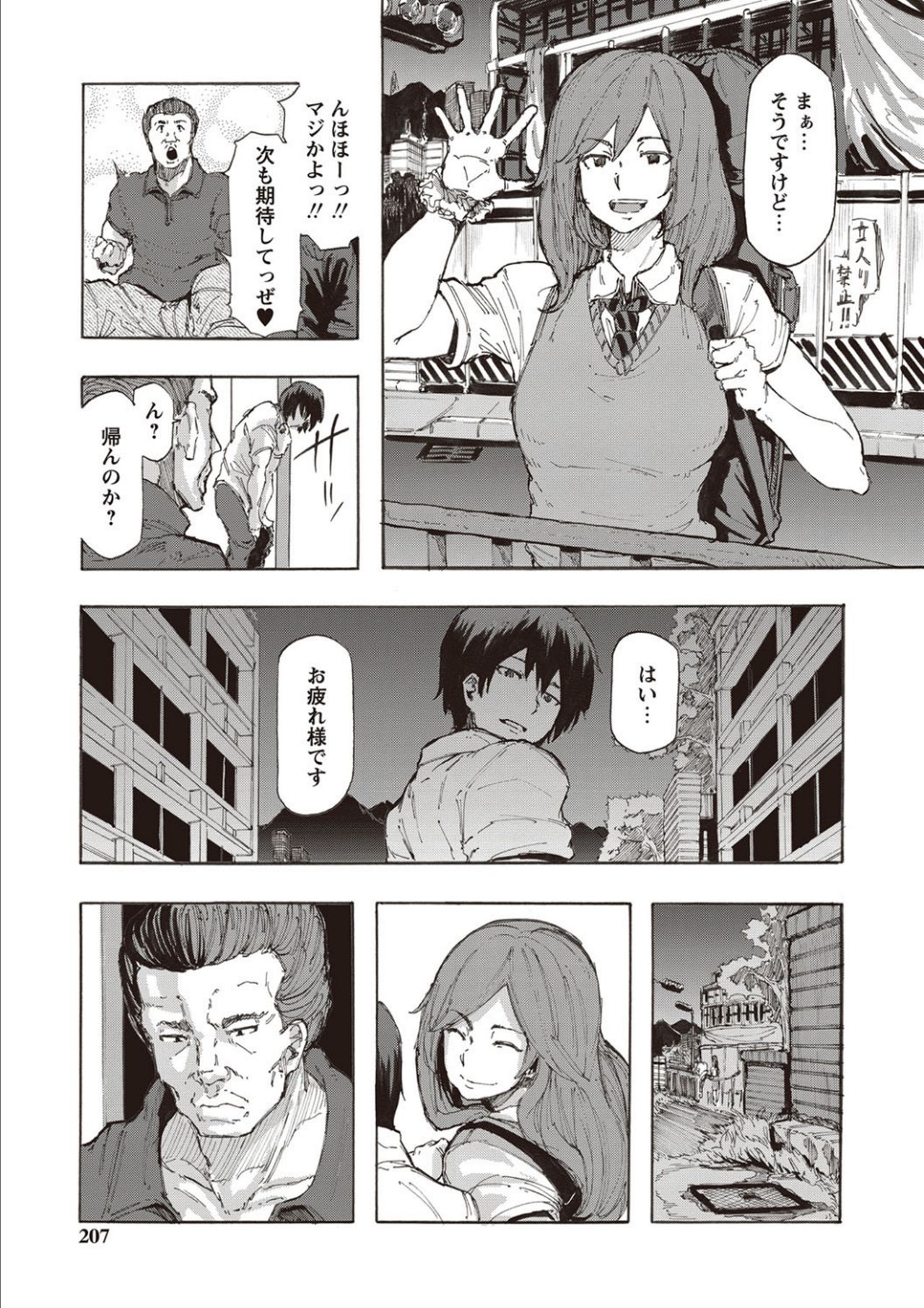 Inran School Days page 205