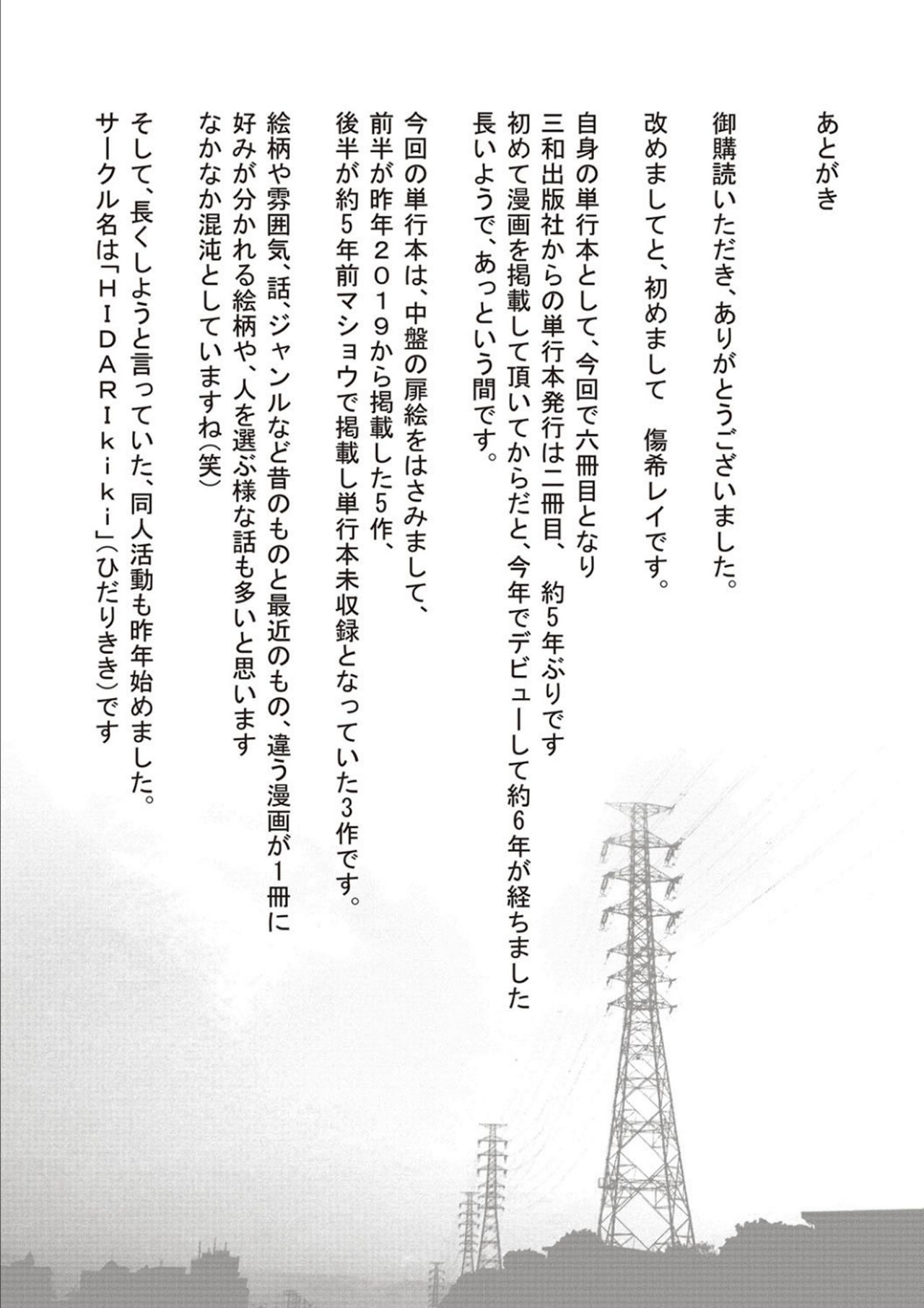 Inran School Days page 207