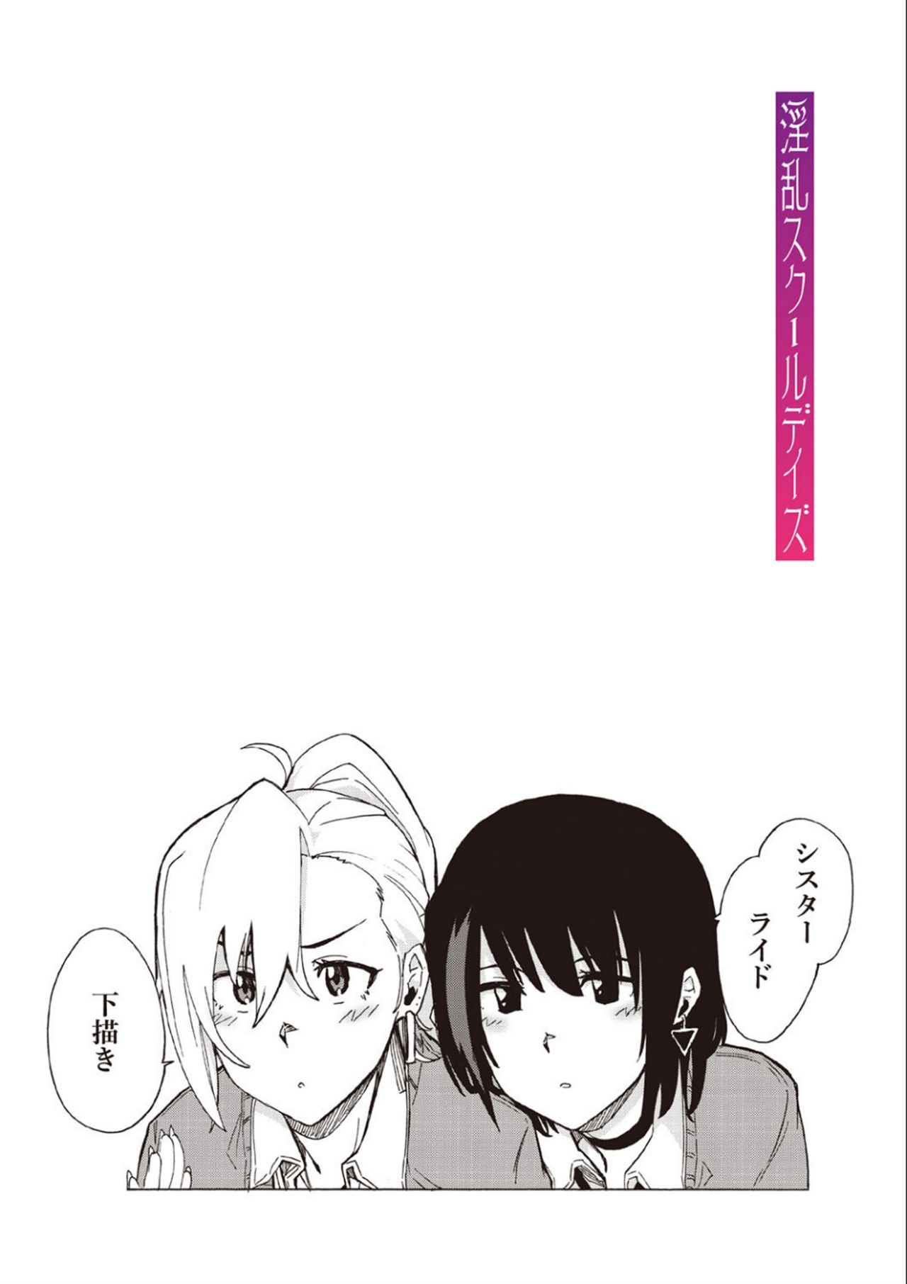 Inran School Days page 215