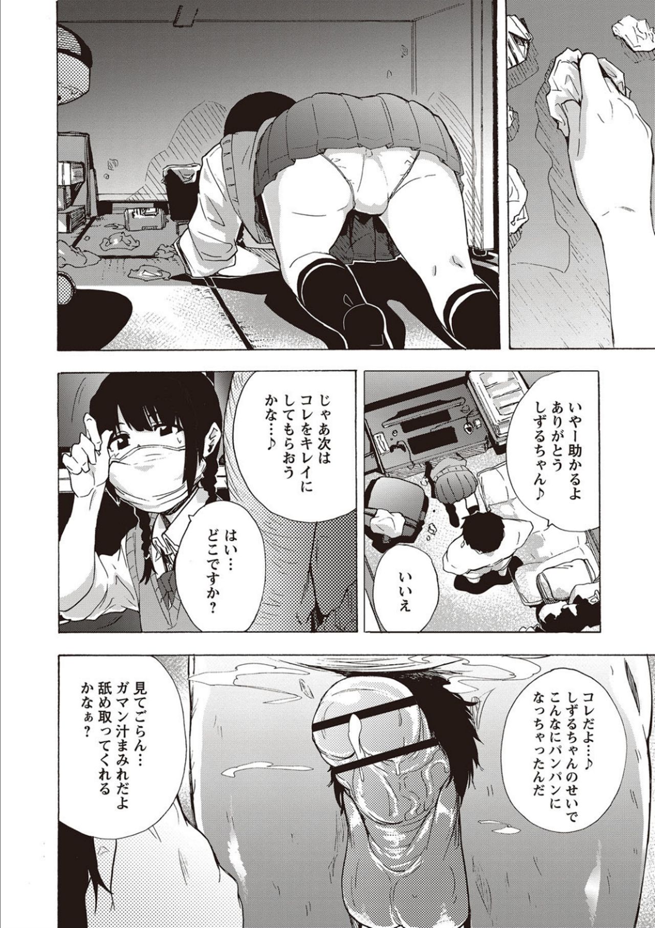 Inran School Days page 36