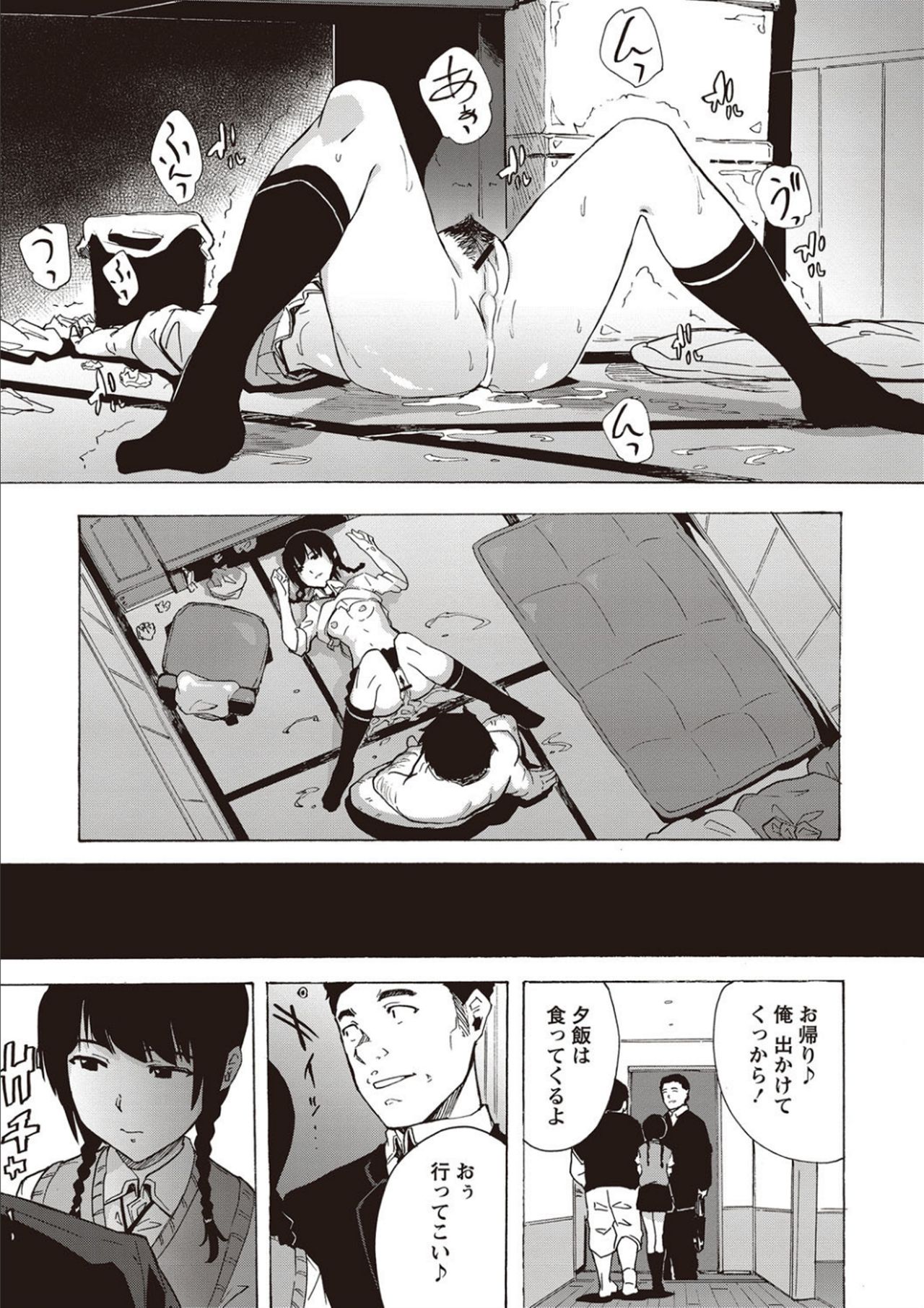 Inran School Days page 47