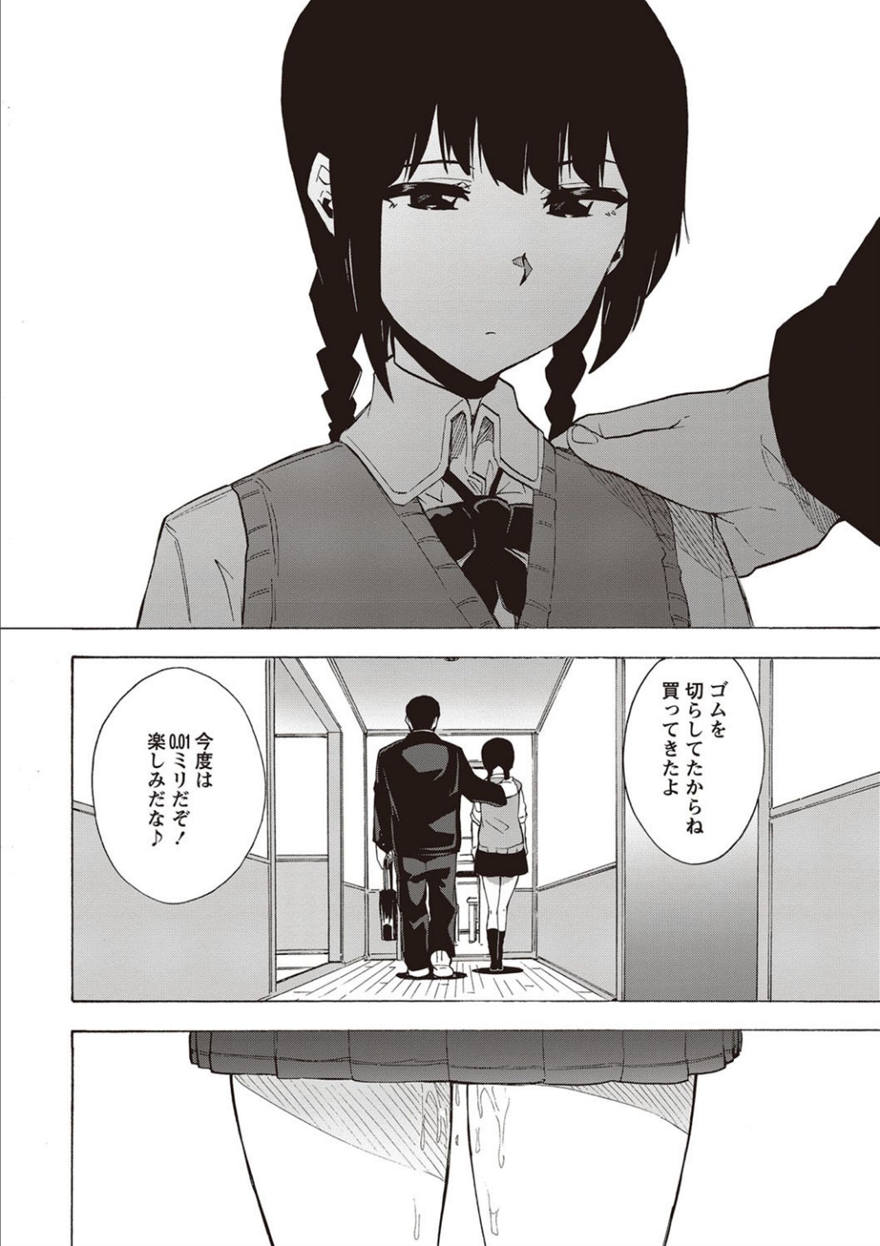 Inran School Days page 48