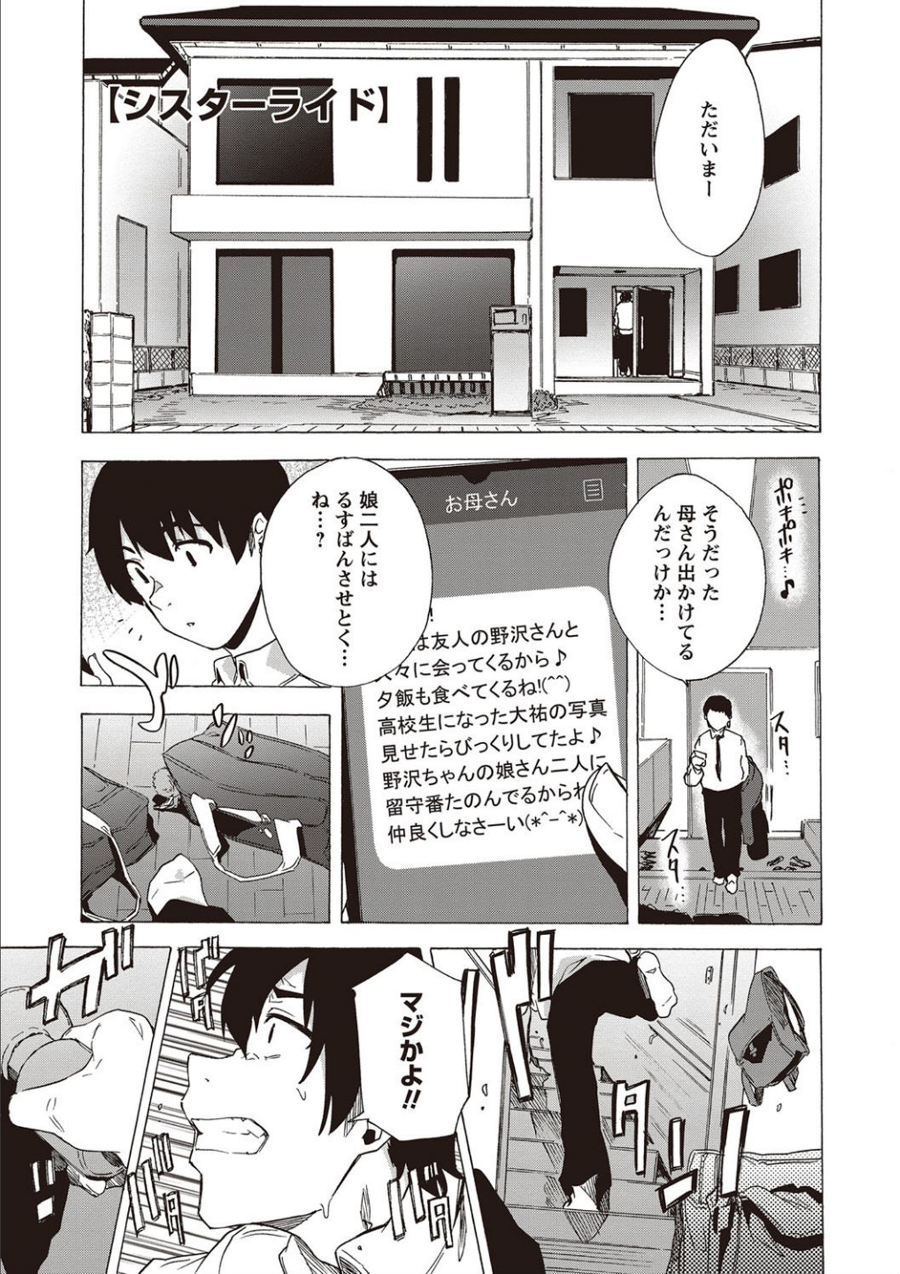 Inran School Days page 51