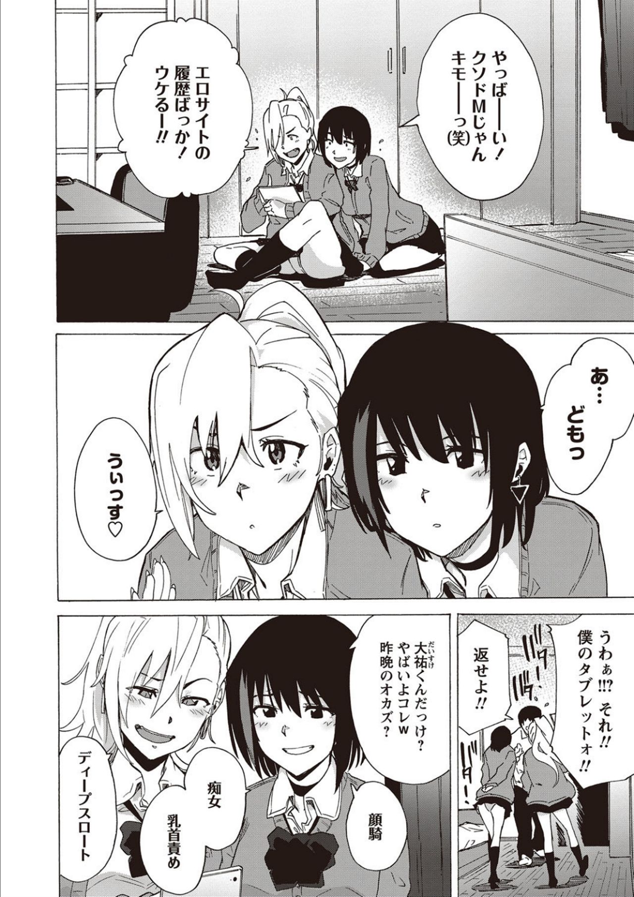 Inran School Days page 52