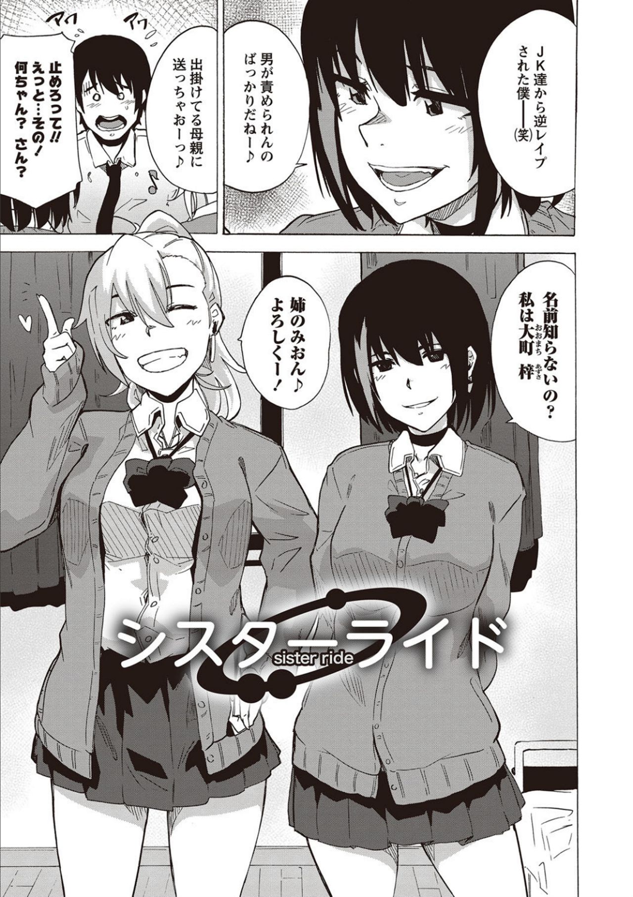 Inran School Days page 53