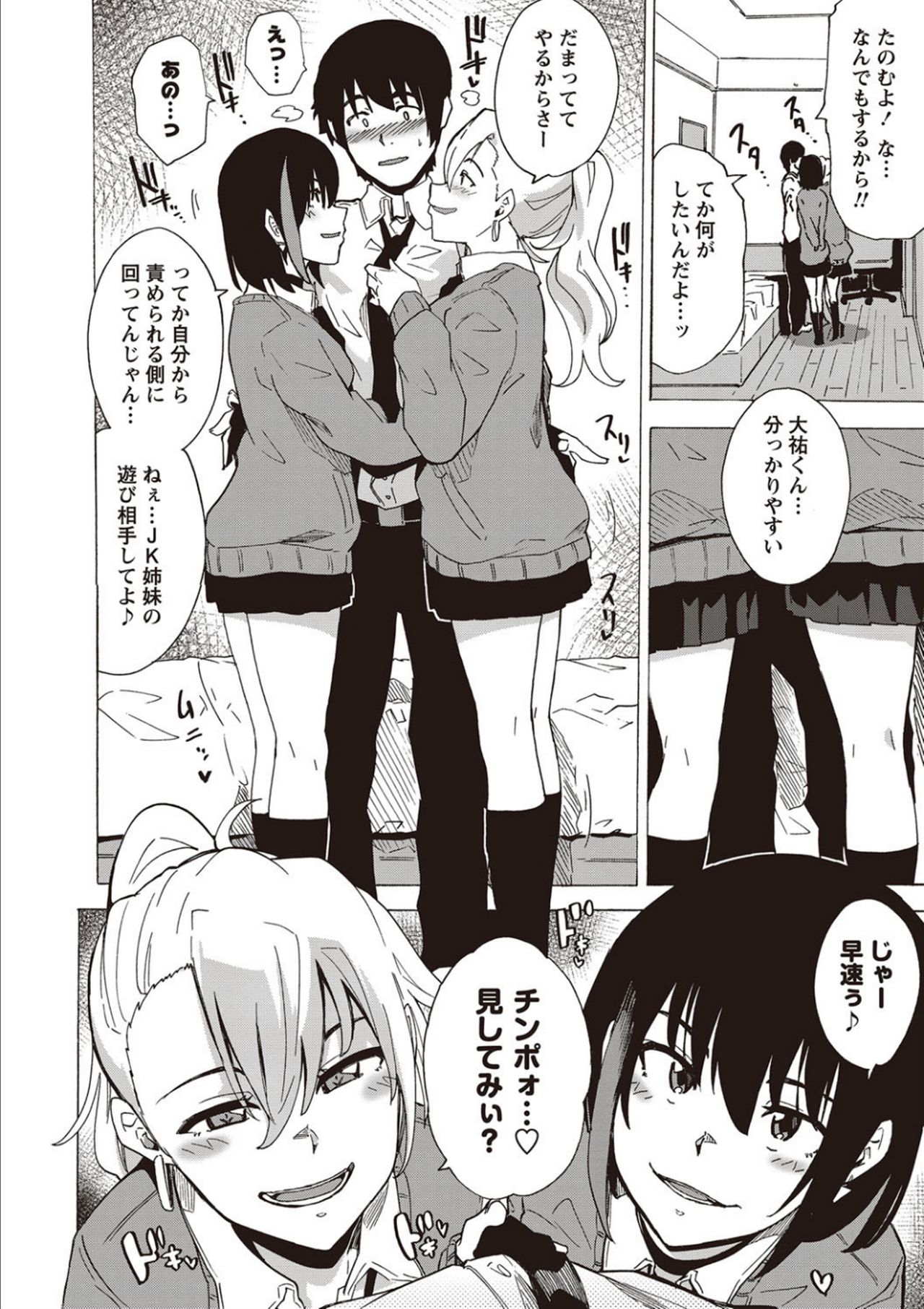 Inran School Days page 54
