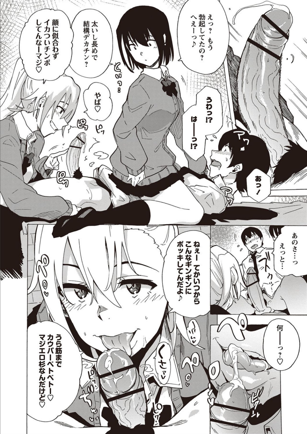 Inran School Days page 56