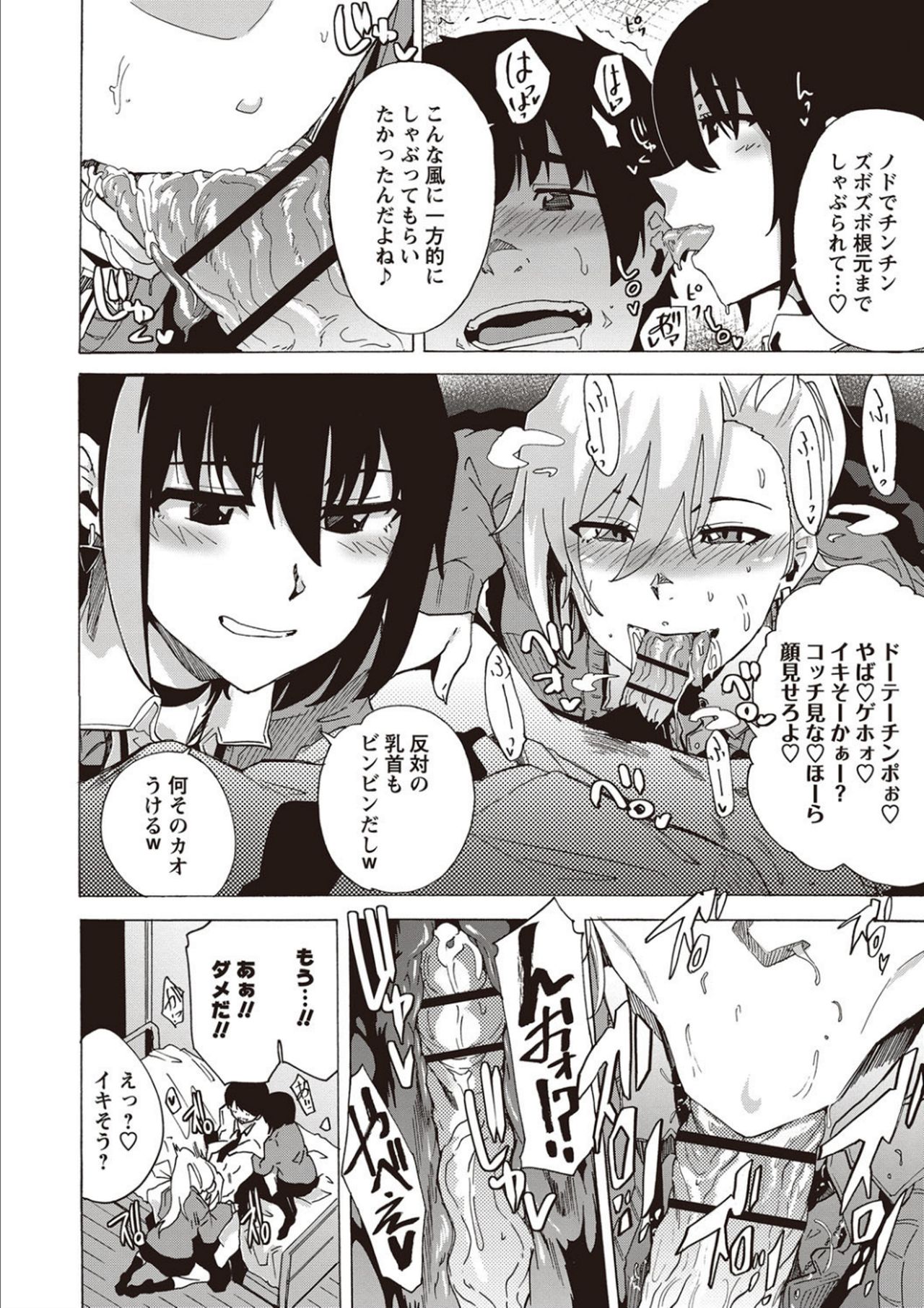 Inran School Days page 58