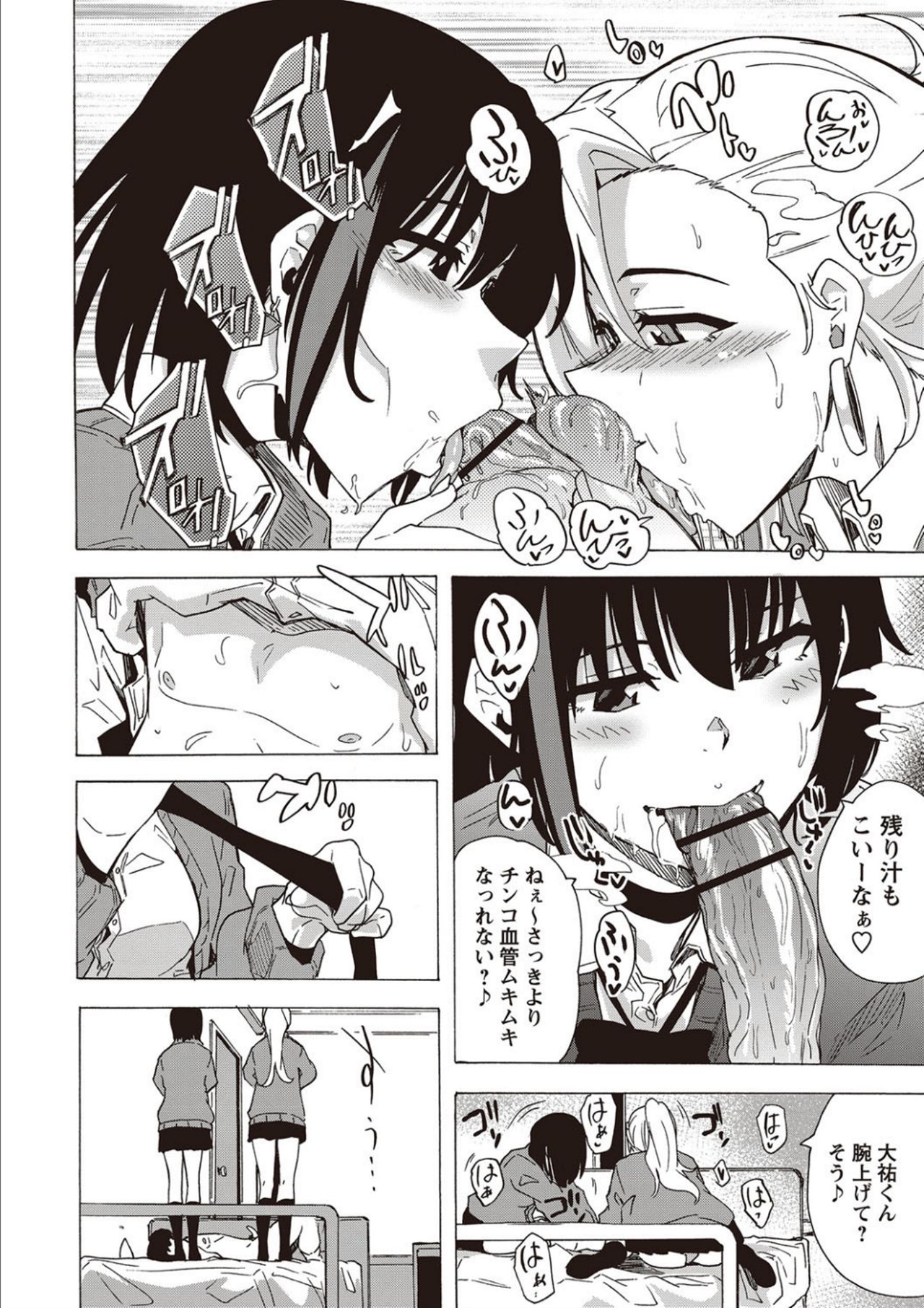 Inran School Days page 62