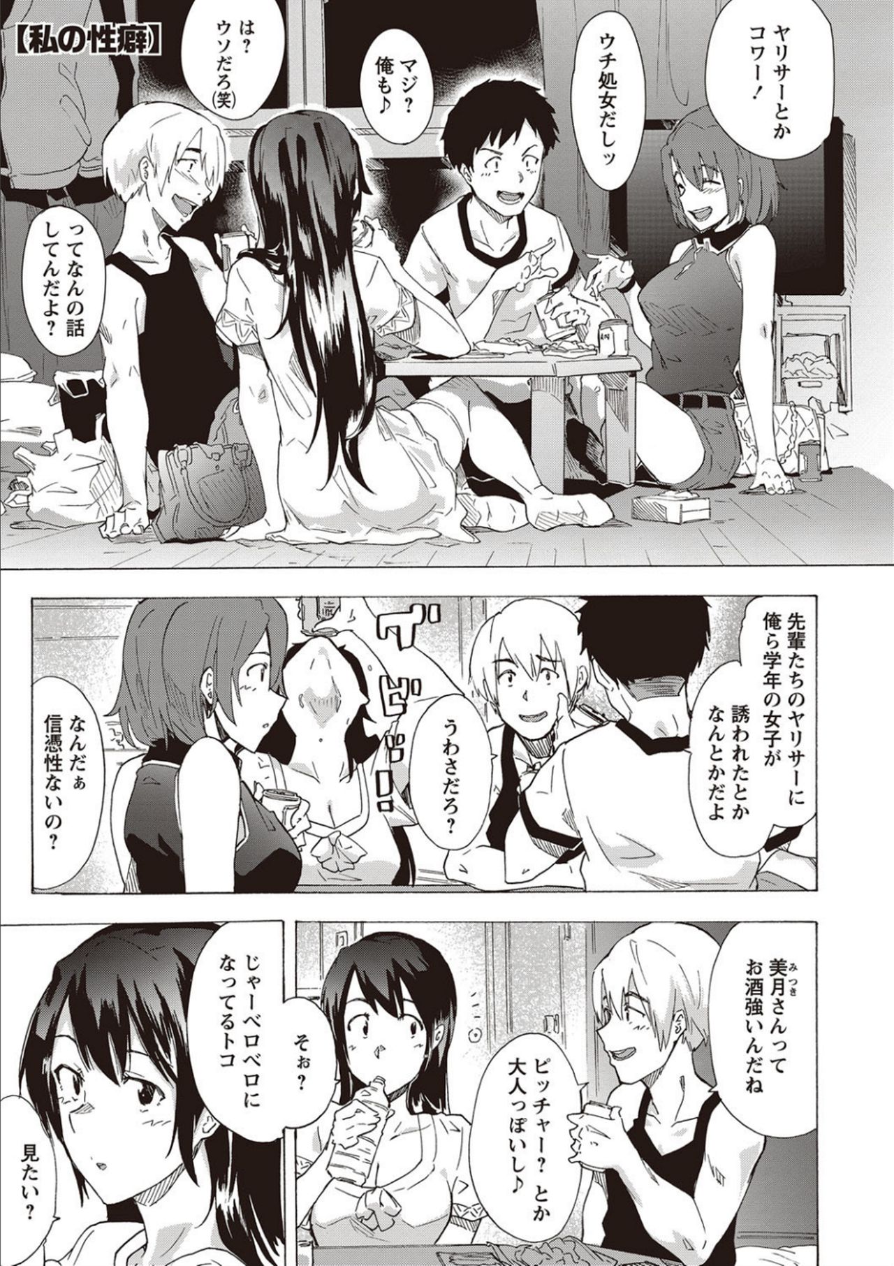Inran School Days page 71