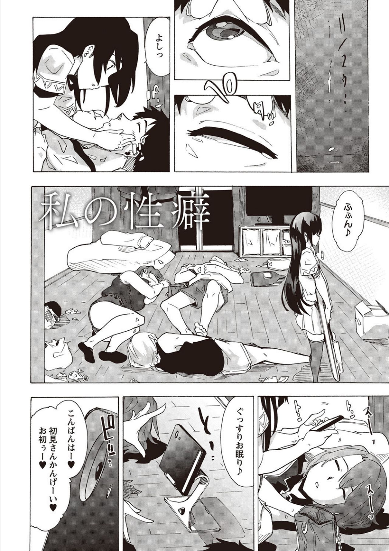 Inran School Days page 74
