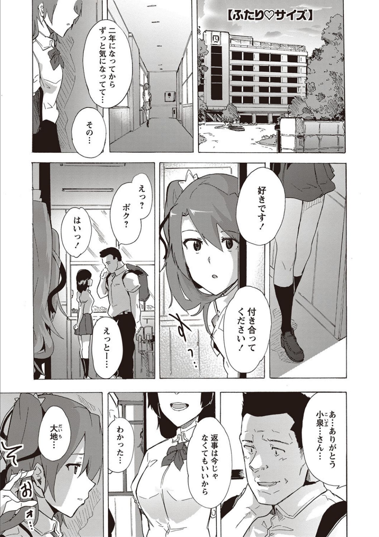 Inran School Days page 95