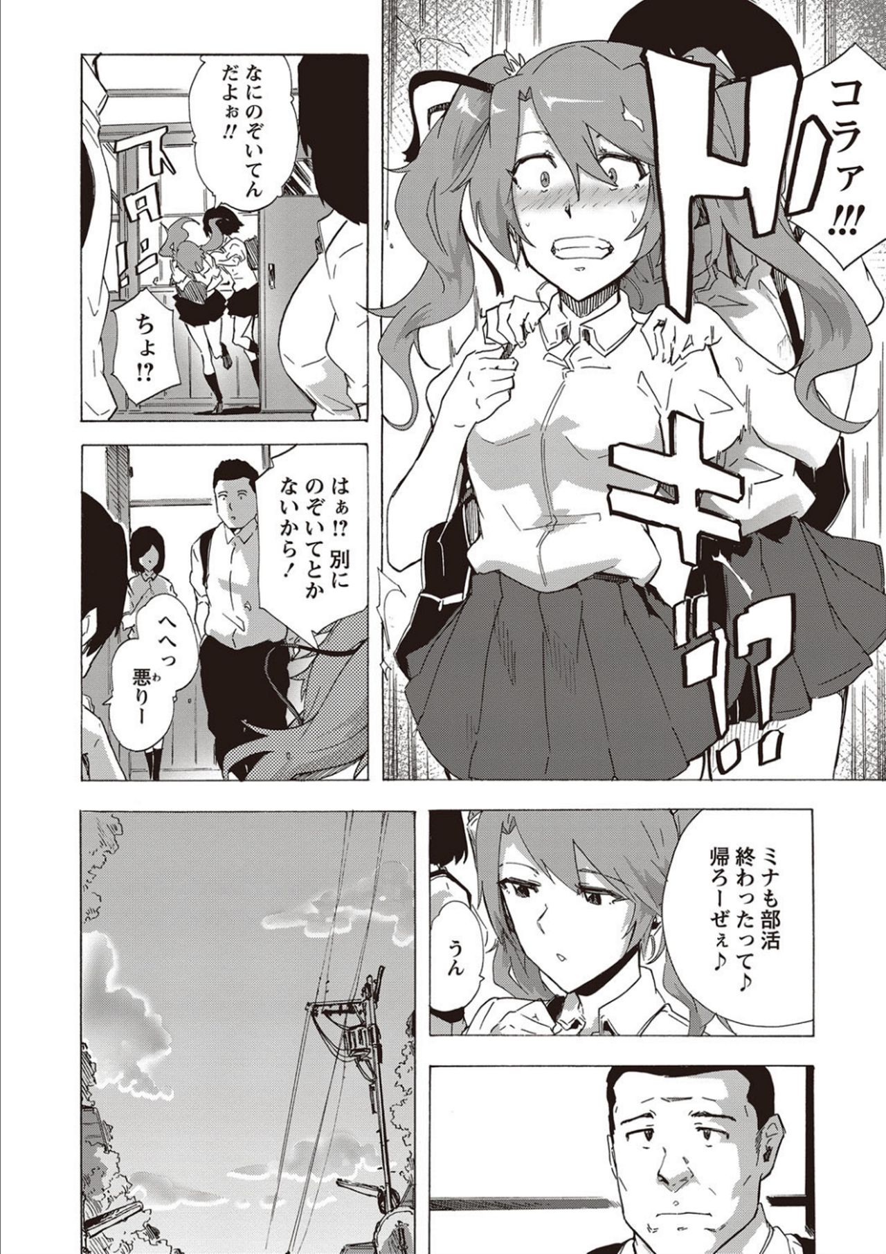 Inran School Days page 96