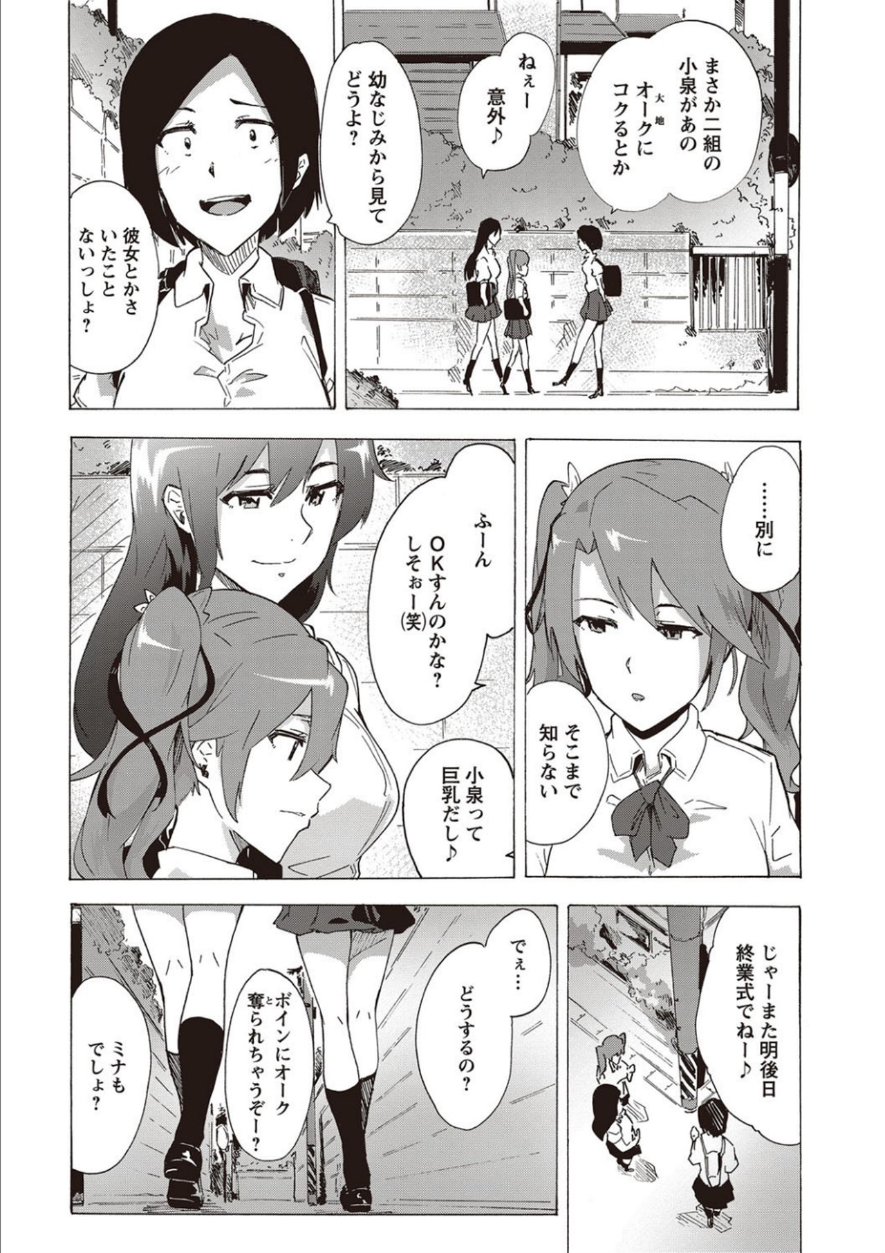 Inran School Days page 97
