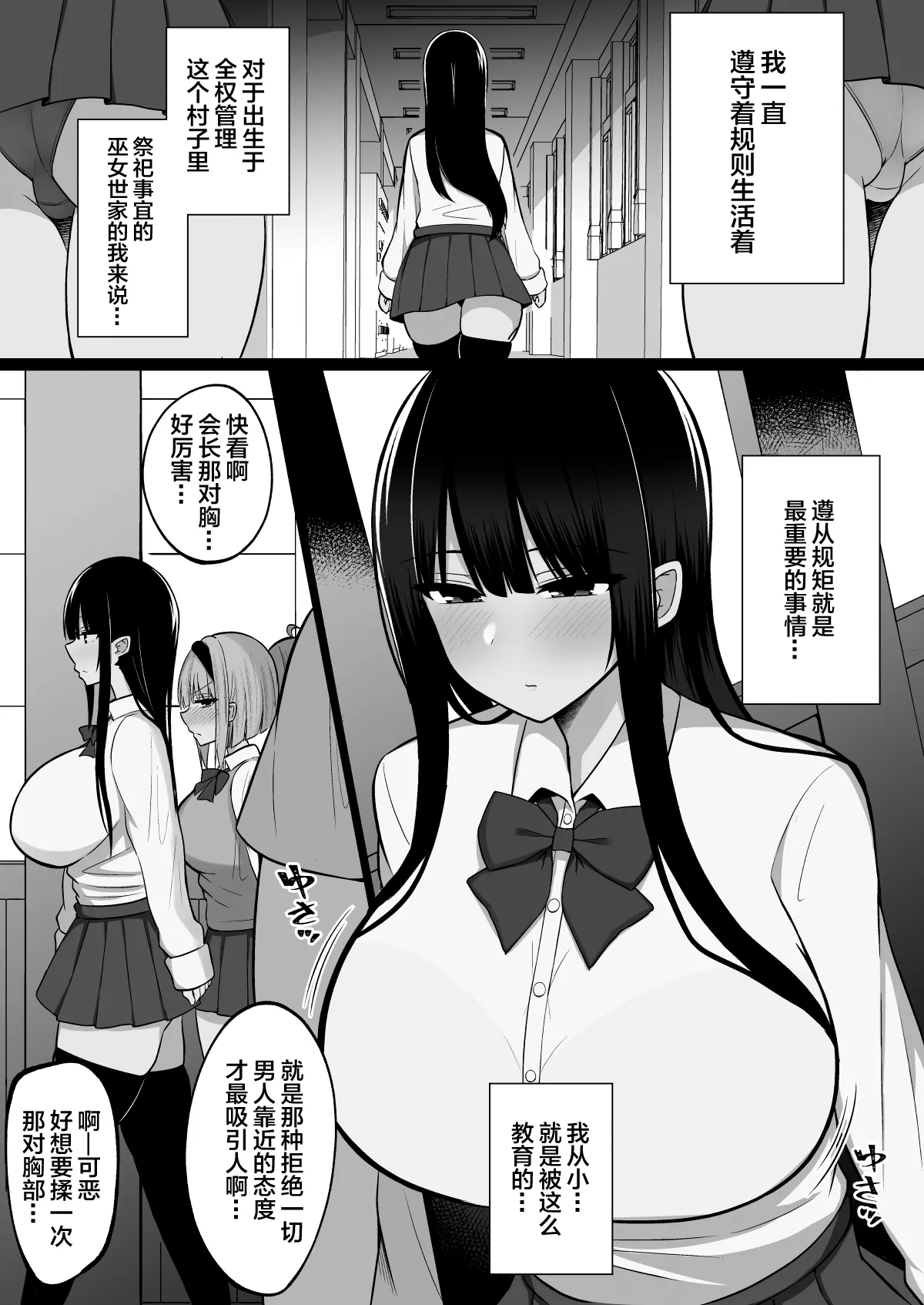 Inshin no Miko 2 ~ Itsumo Majime na Seitokai Chou wa Mura no Orokite de Bokki Chinpo ni Sakaraezu, Dosukebe Fukujuu Chin Kobi Sekkusu Shitetara Seitokai Houkai Shimashita page 2