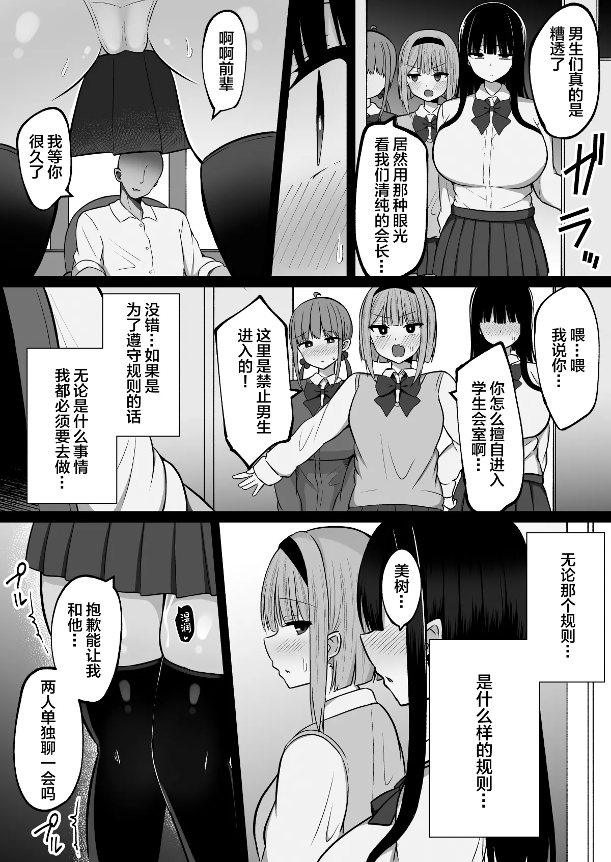 Inshin no Miko 2 ~ Itsumo Majime na Seitokai Chou wa Mura no Orokite de Bokki Chinpo ni Sakaraezu, Dosukebe Fukujuu Chin Kobi Sekkusu Shitetara Seitokai Houkai Shimashita page 3