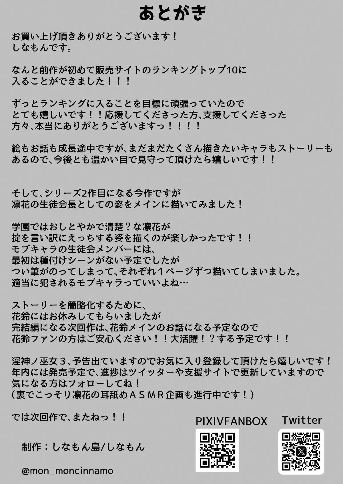 Inshin no Miko 2 ~ Itsumo Majime na Seitokai Chou wa Mura no Orokite de Bokki Chinpo ni Sakaraezu, Dosukebe Fukujuu Chin Kobi Sekkusu Shitetara Seitokai Houkai Shimashita page 58