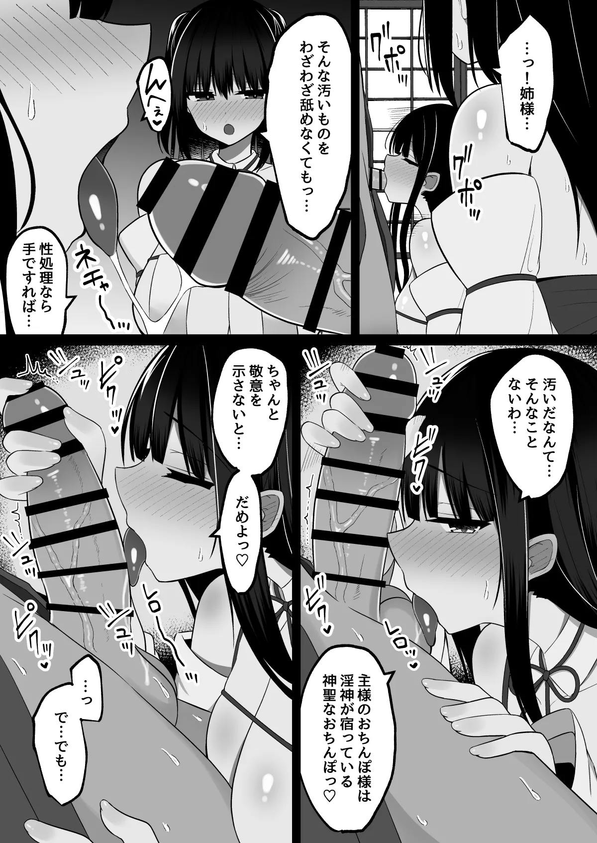 Inshin no Miko ~ Mura no Okute de Bokki Chinpo ni Sakaraenai Deka Chichi Miko Shimai to Jinja ni Tojikomerare… Bokki Shimakuri Tanezuke Shimakuri no Mikkakan page 11