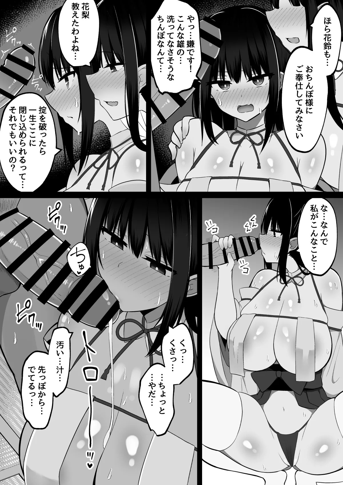 Inshin no Miko ~ Mura no Okute de Bokki Chinpo ni Sakaraenai Deka Chichi Miko Shimai to Jinja ni Tojikomerare… Bokki Shimakuri Tanezuke Shimakuri no Mikkakan page 12