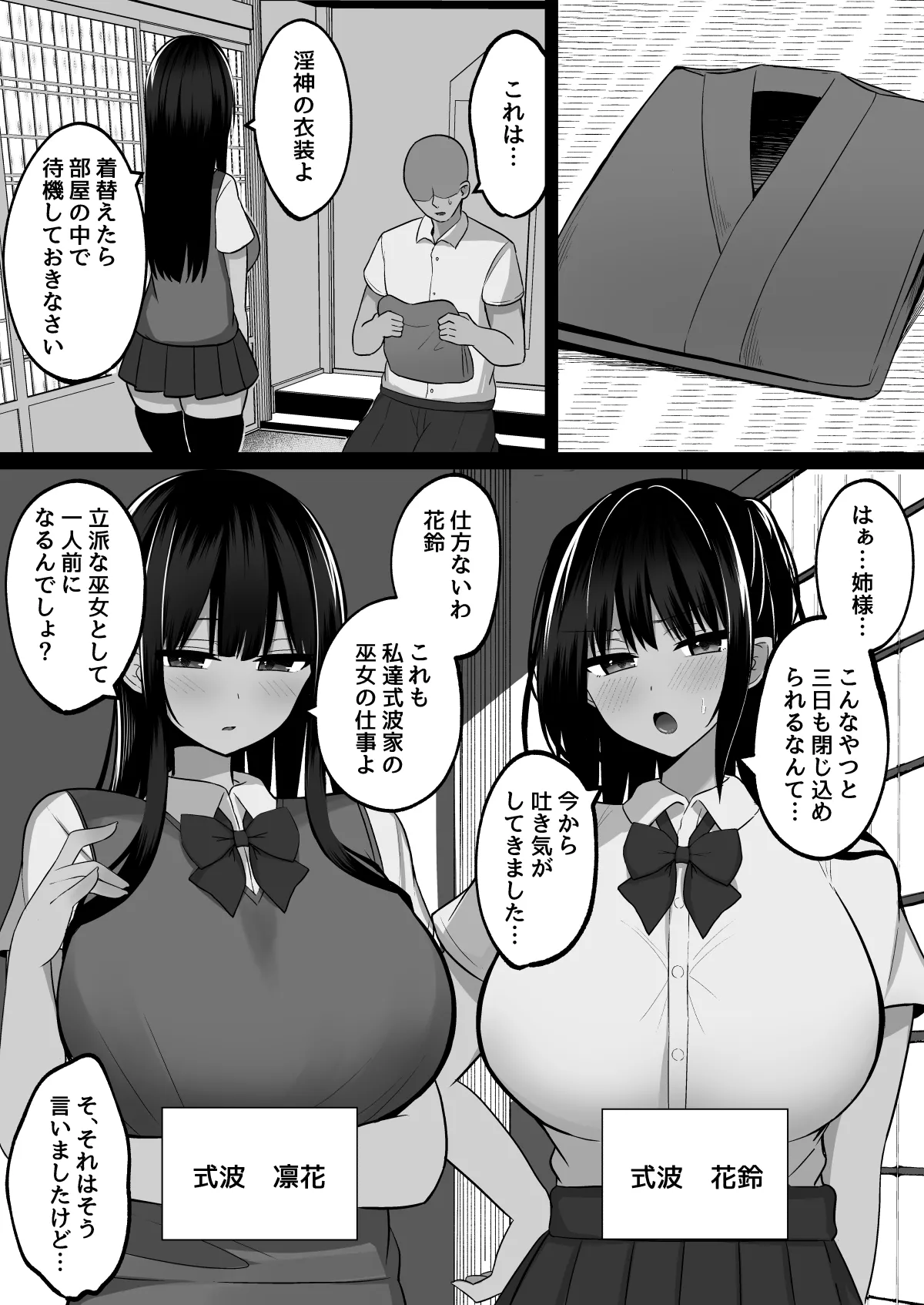Inshin no Miko ~ Mura no Okute de Bokki Chinpo ni Sakaraenai Deka Chichi Miko Shimai to Jinja ni Tojikomerare… Bokki Shimakuri Tanezuke Shimakuri no Mikkakan page 3