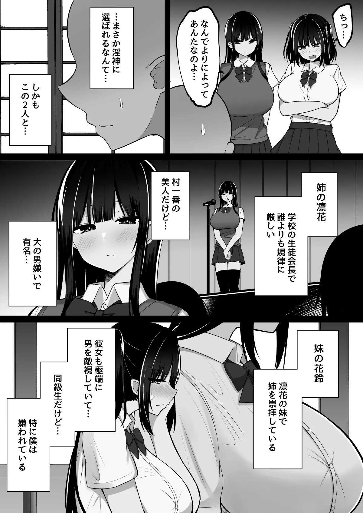 Inshin no Miko ~ Mura no Okute de Bokki Chinpo ni Sakaraenai Deka Chichi Miko Shimai to Jinja ni Tojikomerare… Bokki Shimakuri Tanezuke Shimakuri no Mikkakan page 4