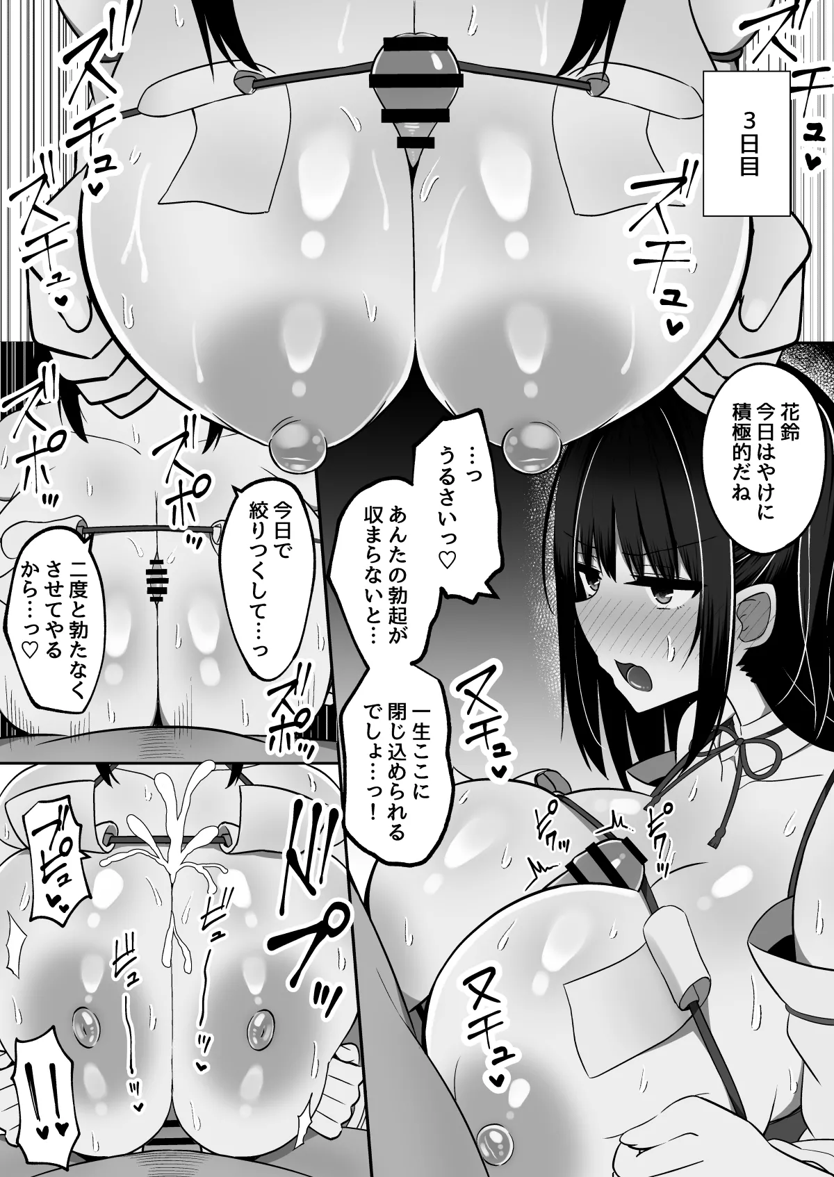 Inshin no Miko ~ Mura no Okute de Bokki Chinpo ni Sakaraenai Deka Chichi Miko Shimai to Jinja ni Tojikomerare… Bokki Shimakuri Tanezuke Shimakuri no Mikkakan page 43
