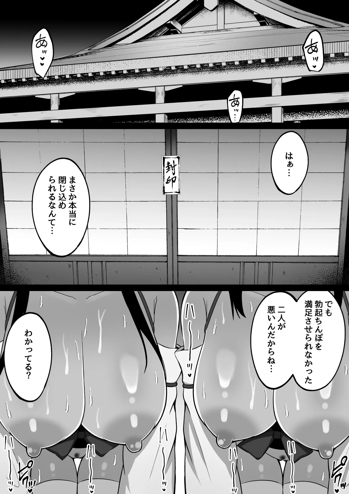 Inshin no Miko ~ Mura no Okute de Bokki Chinpo ni Sakaraenai Deka Chichi Miko Shimai to Jinja ni Tojikomerare… Bokki Shimakuri Tanezuke Shimakuri no Mikkakan page 55