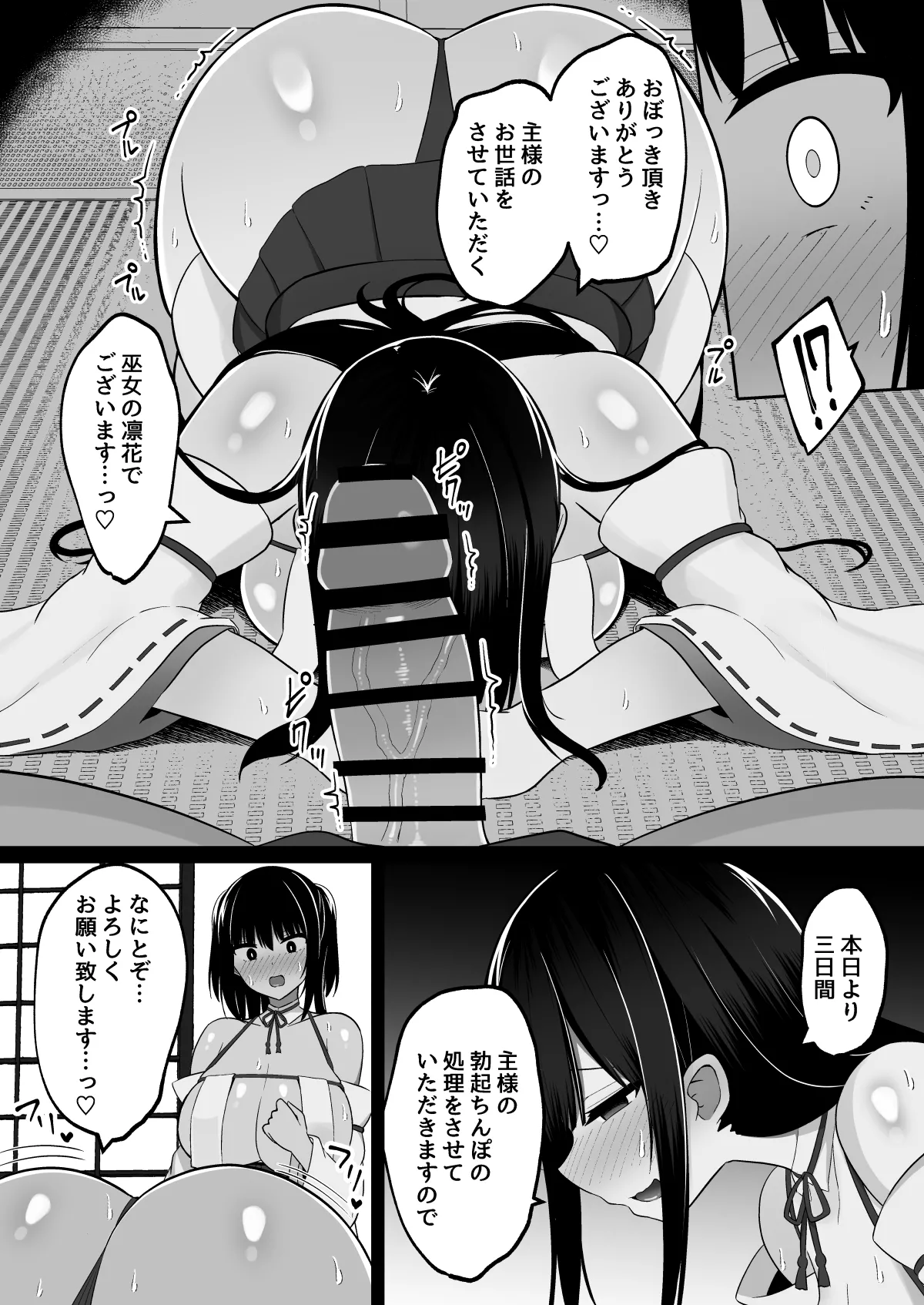 Inshin no Miko ~ Mura no Okute de Bokki Chinpo ni Sakaraenai Deka Chichi Miko Shimai to Jinja ni Tojikomerare… Bokki Shimakuri Tanezuke Shimakuri no Mikkakan page 9