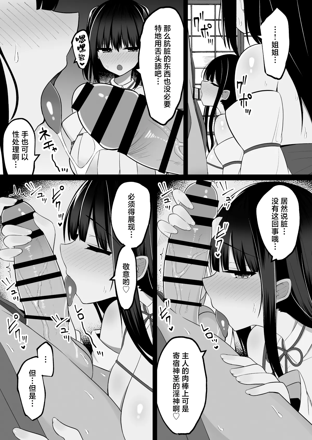 Inshin no Miko ~ Mura no Okute de Bokki Chinpo ni Sakaraenai Deka Chichi Miko Shimai to Jinja ni Tojikomerare… Bokki Shimakuri Tanezuke Shimakuri no Mikkakan page 11