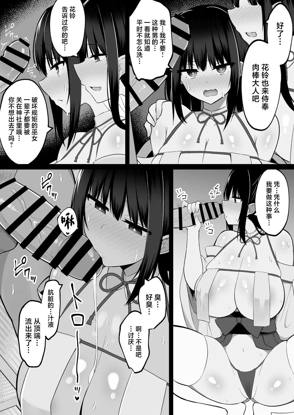 Inshin no Miko ~ Mura no Okute de Bokki Chinpo ni Sakaraenai Deka Chichi Miko Shimai to Jinja ni Tojikomerare… Bokki Shimakuri Tanezuke Shimakuri no Mikkakan page 12