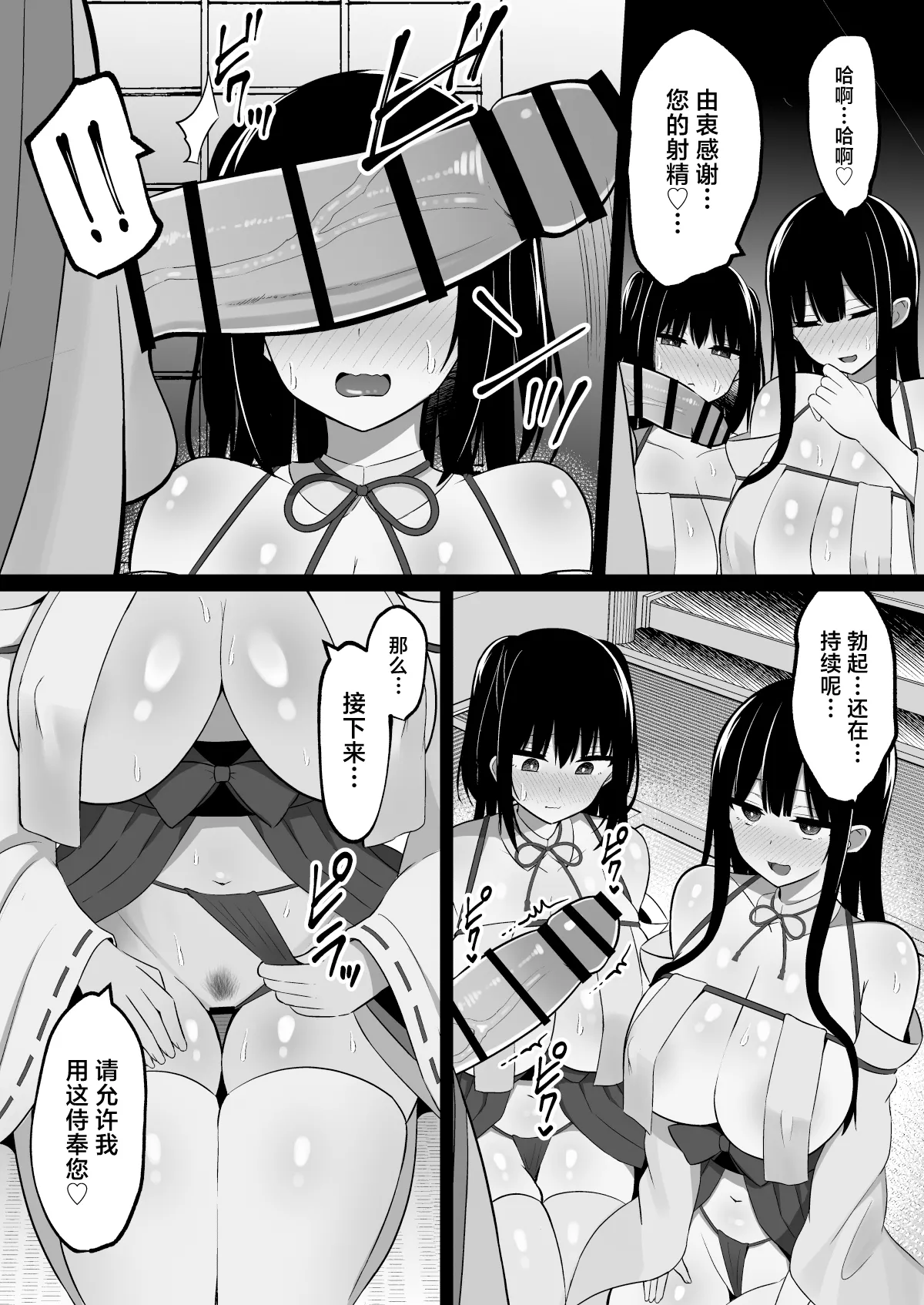 Inshin no Miko ~ Mura no Okute de Bokki Chinpo ni Sakaraenai Deka Chichi Miko Shimai to Jinja ni Tojikomerare… Bokki Shimakuri Tanezuke Shimakuri no Mikkakan page 15