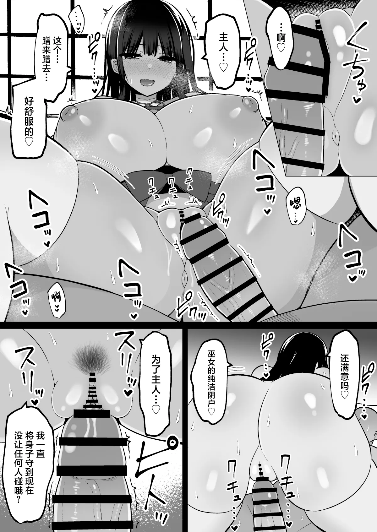 Inshin no Miko ~ Mura no Okute de Bokki Chinpo ni Sakaraenai Deka Chichi Miko Shimai to Jinja ni Tojikomerare… Bokki Shimakuri Tanezuke Shimakuri no Mikkakan page 16