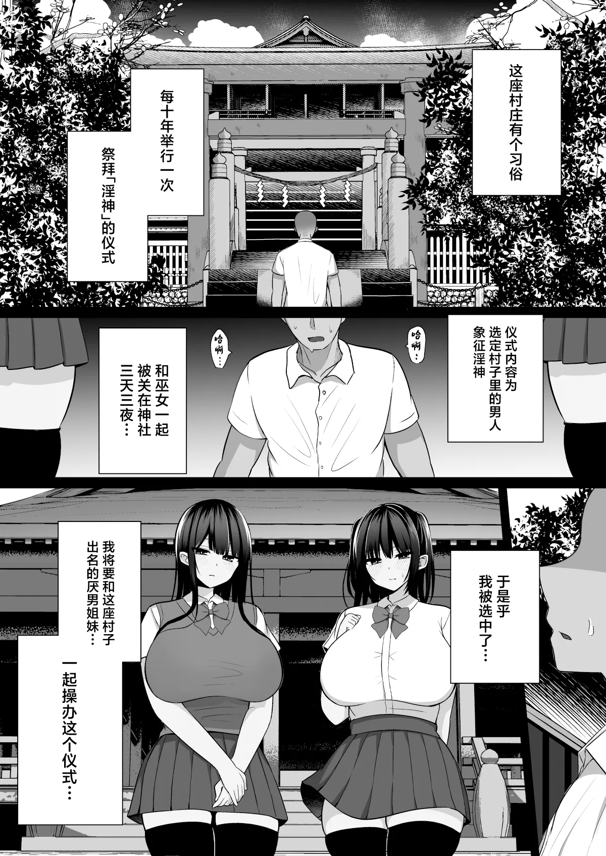 Inshin no Miko ~ Mura no Okute de Bokki Chinpo ni Sakaraenai Deka Chichi Miko Shimai to Jinja ni Tojikomerare… Bokki Shimakuri Tanezuke Shimakuri no Mikkakan page 2
