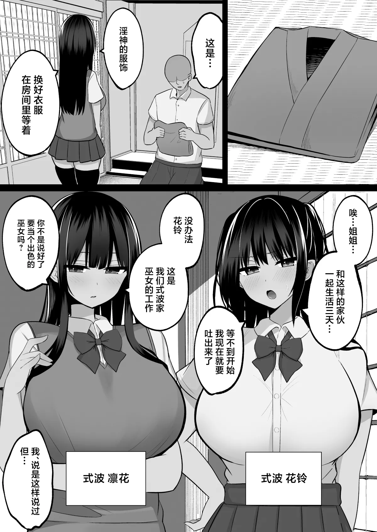 Inshin no Miko ~ Mura no Okute de Bokki Chinpo ni Sakaraenai Deka Chichi Miko Shimai to Jinja ni Tojikomerare… Bokki Shimakuri Tanezuke Shimakuri no Mikkakan page 3