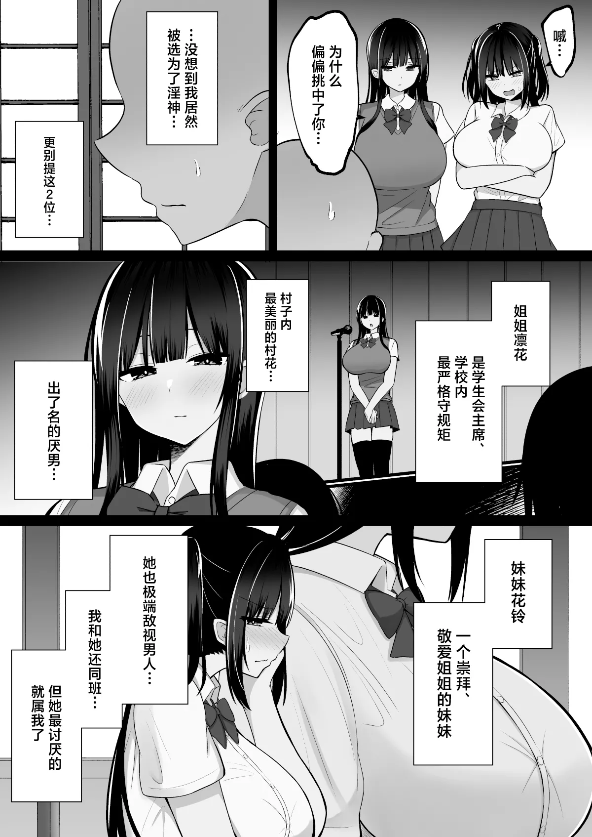 Inshin no Miko ~ Mura no Okute de Bokki Chinpo ni Sakaraenai Deka Chichi Miko Shimai to Jinja ni Tojikomerare… Bokki Shimakuri Tanezuke Shimakuri no Mikkakan page 4