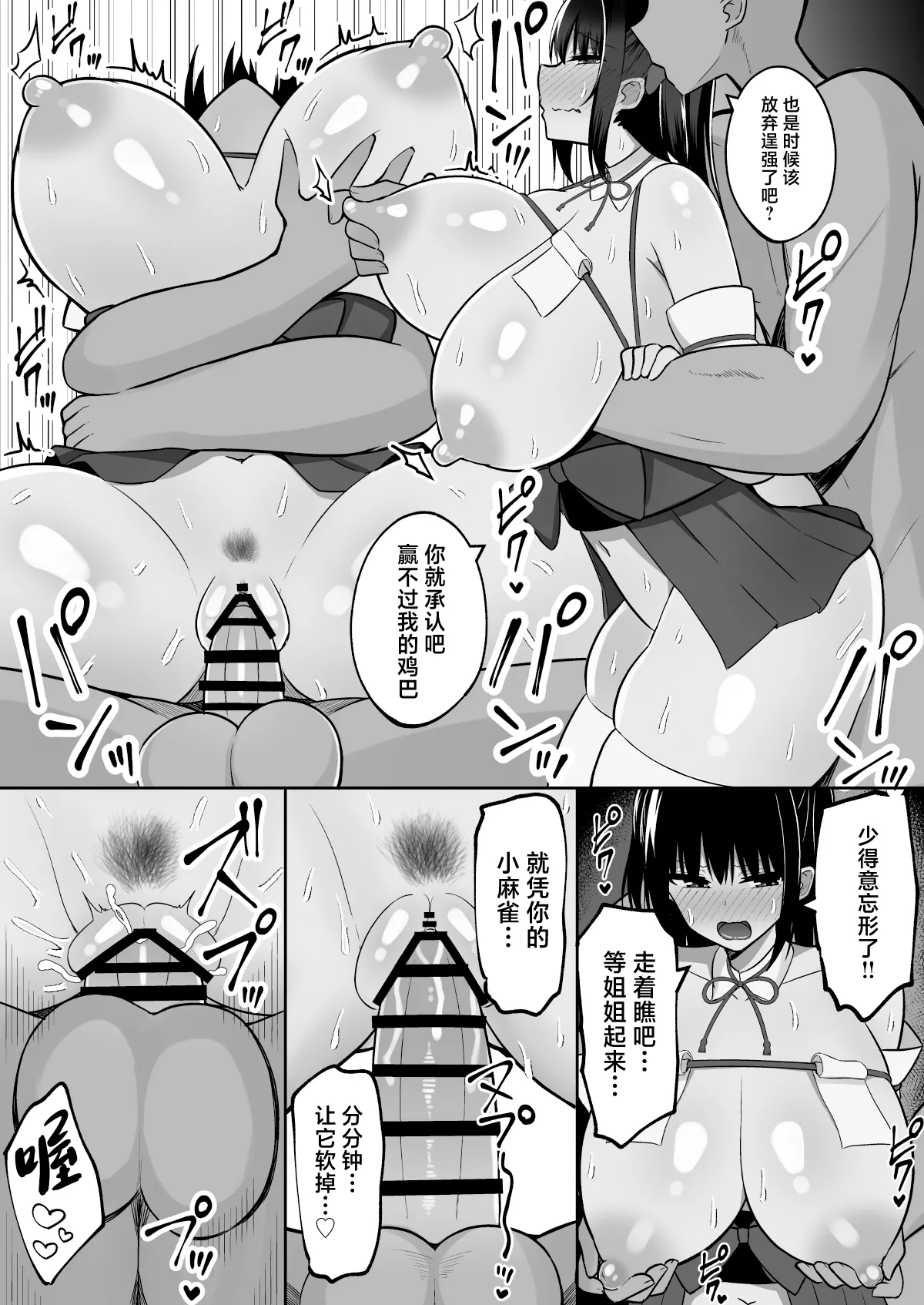 Inshin no Miko ~ Mura no Okute de Bokki Chinpo ni Sakaraenai Deka Chichi Miko Shimai to Jinja ni Tojikomerare… Bokki Shimakuri Tanezuke Shimakuri no Mikkakan page 48