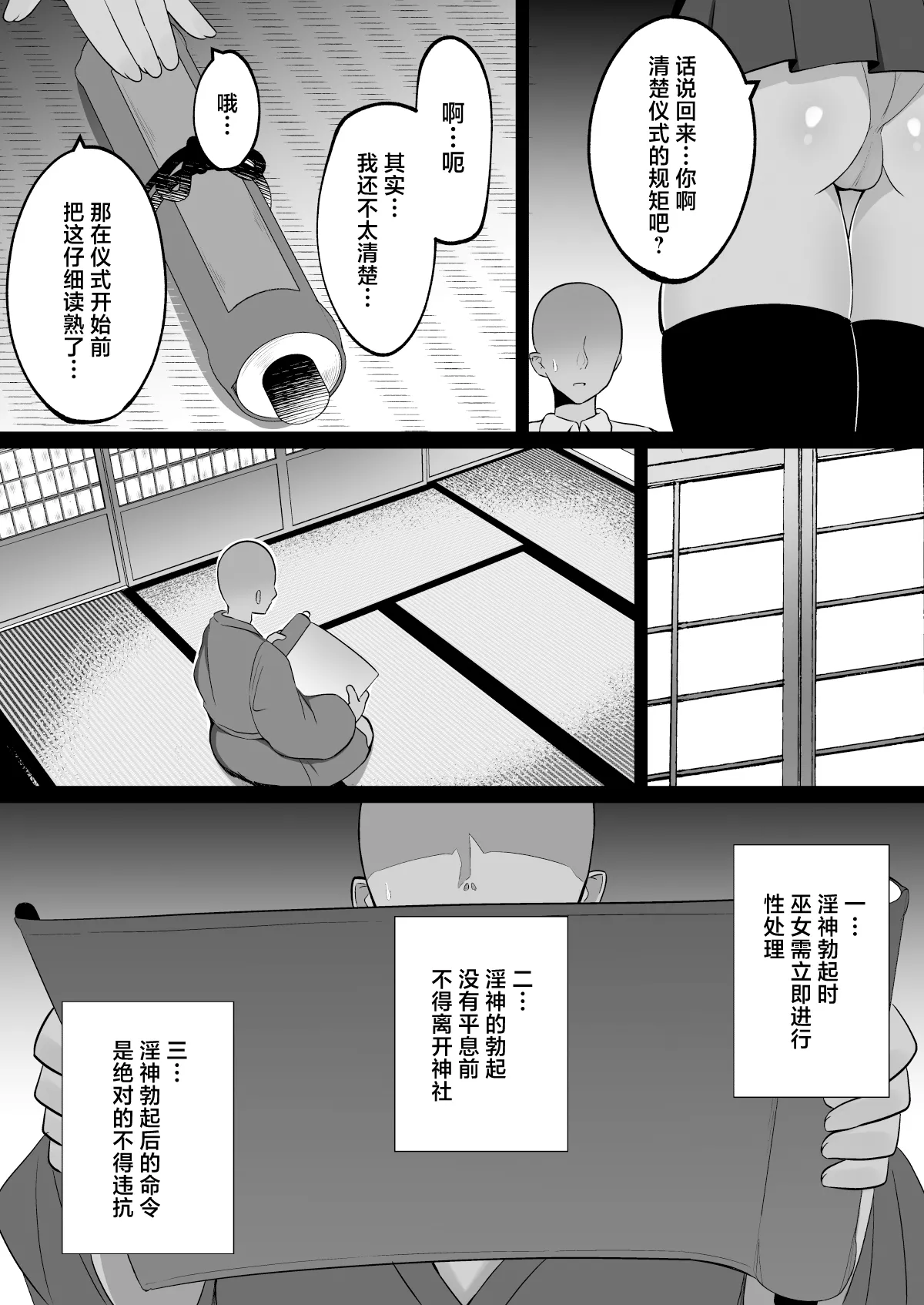 Inshin no Miko ~ Mura no Okute de Bokki Chinpo ni Sakaraenai Deka Chichi Miko Shimai to Jinja ni Tojikomerare… Bokki Shimakuri Tanezuke Shimakuri no Mikkakan page 5