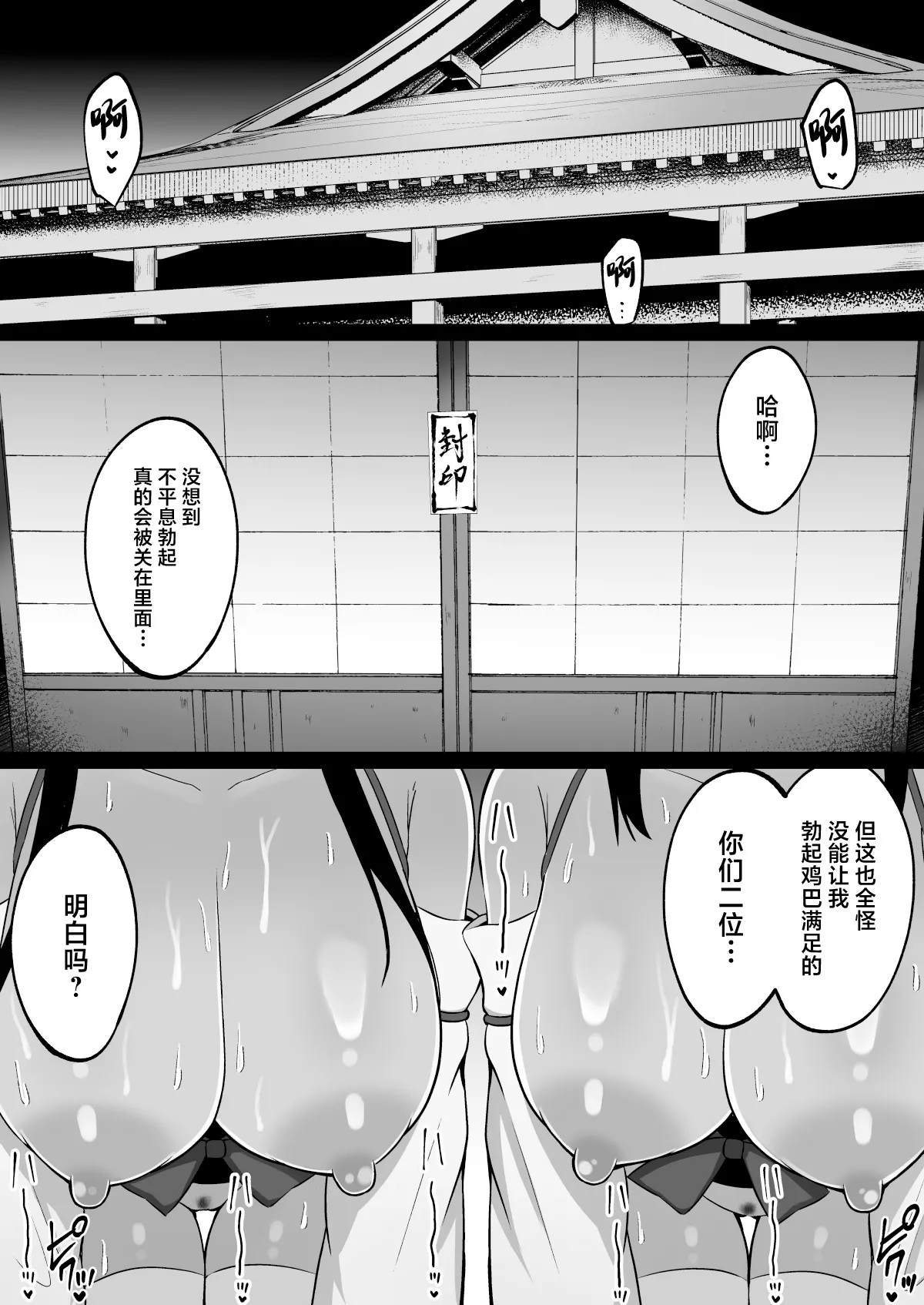 Inshin no Miko ~ Mura no Okute de Bokki Chinpo ni Sakaraenai Deka Chichi Miko Shimai to Jinja ni Tojikomerare… Bokki Shimakuri Tanezuke Shimakuri no Mikkakan page 55
