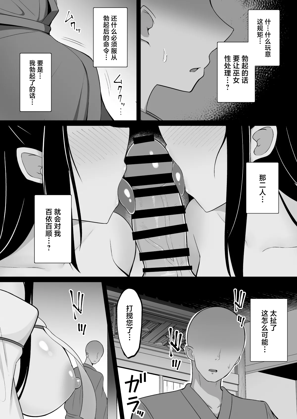 Inshin no Miko ~ Mura no Okute de Bokki Chinpo ni Sakaraenai Deka Chichi Miko Shimai to Jinja ni Tojikomerare… Bokki Shimakuri Tanezuke Shimakuri no Mikkakan page 6