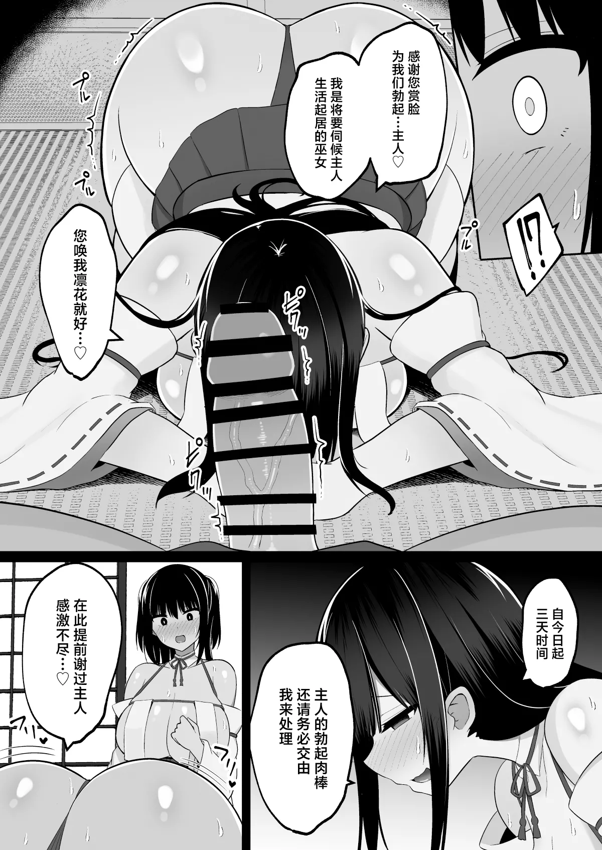 Inshin no Miko ~ Mura no Okute de Bokki Chinpo ni Sakaraenai Deka Chichi Miko Shimai to Jinja ni Tojikomerare… Bokki Shimakuri Tanezuke Shimakuri no Mikkakan page 9