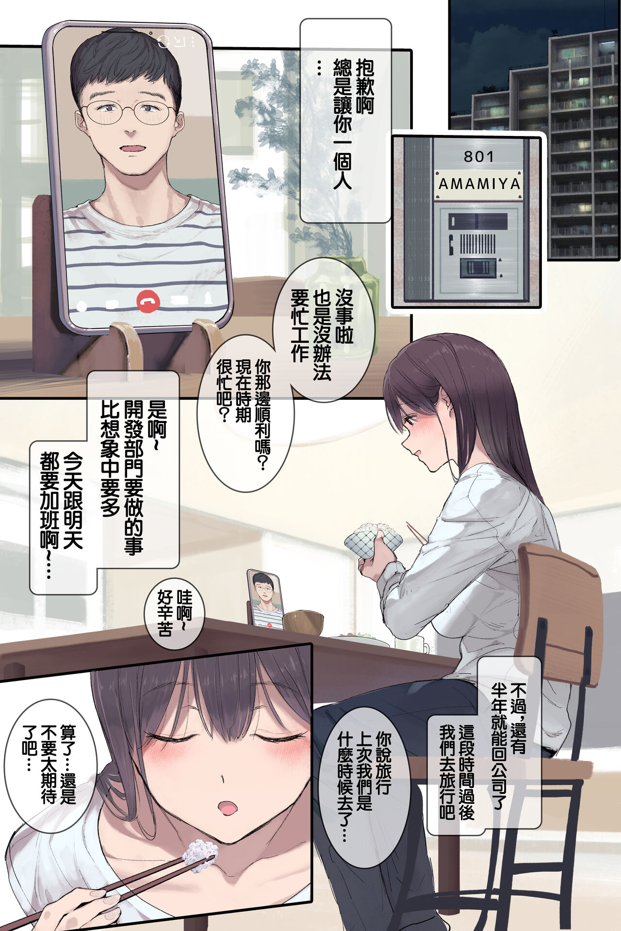 Intelli Hitozuma Amamiya Touko Sensei no Hatsujou page 14