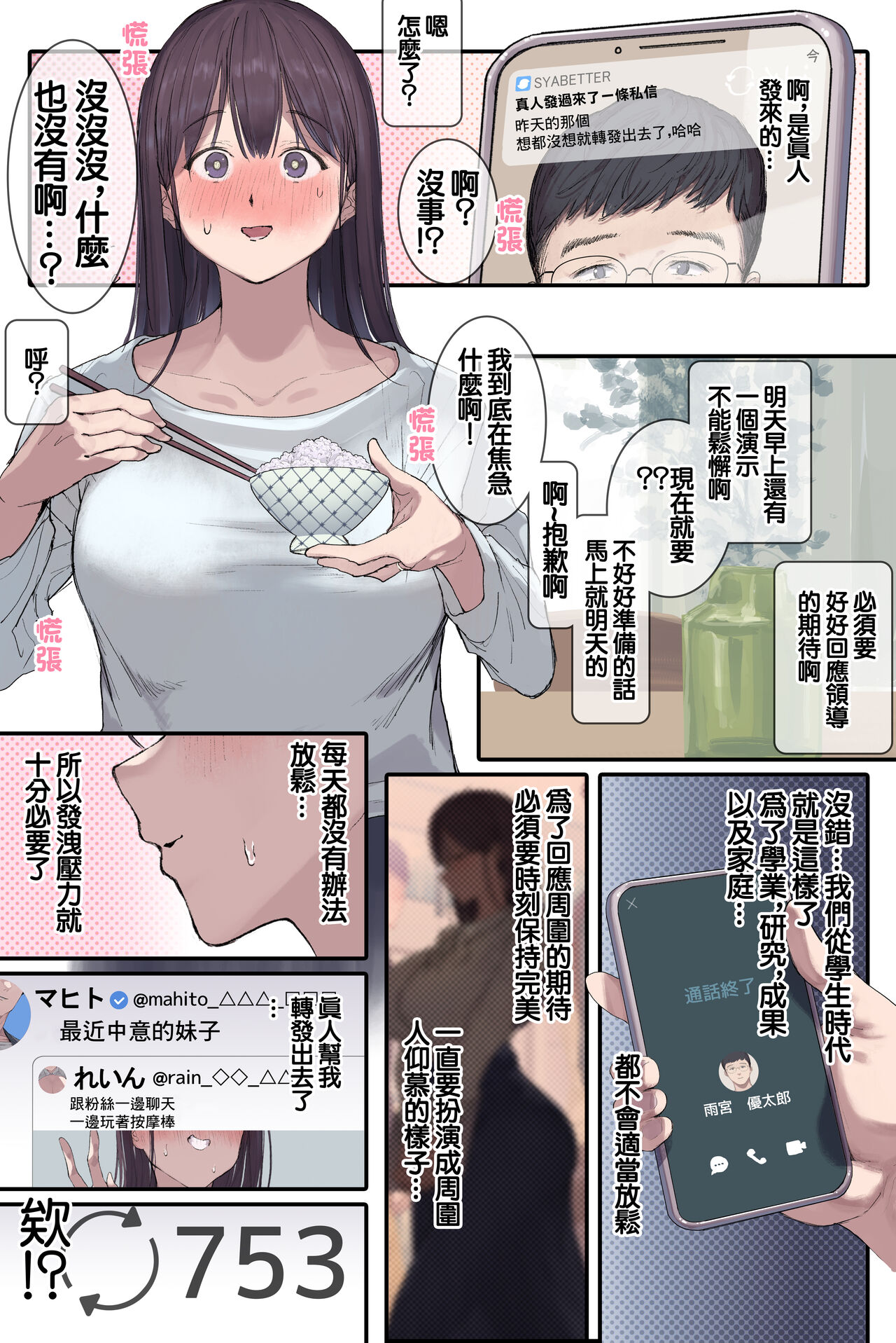 Intelli Hitozuma Amamiya Touko Sensei no Hatsujou page 15