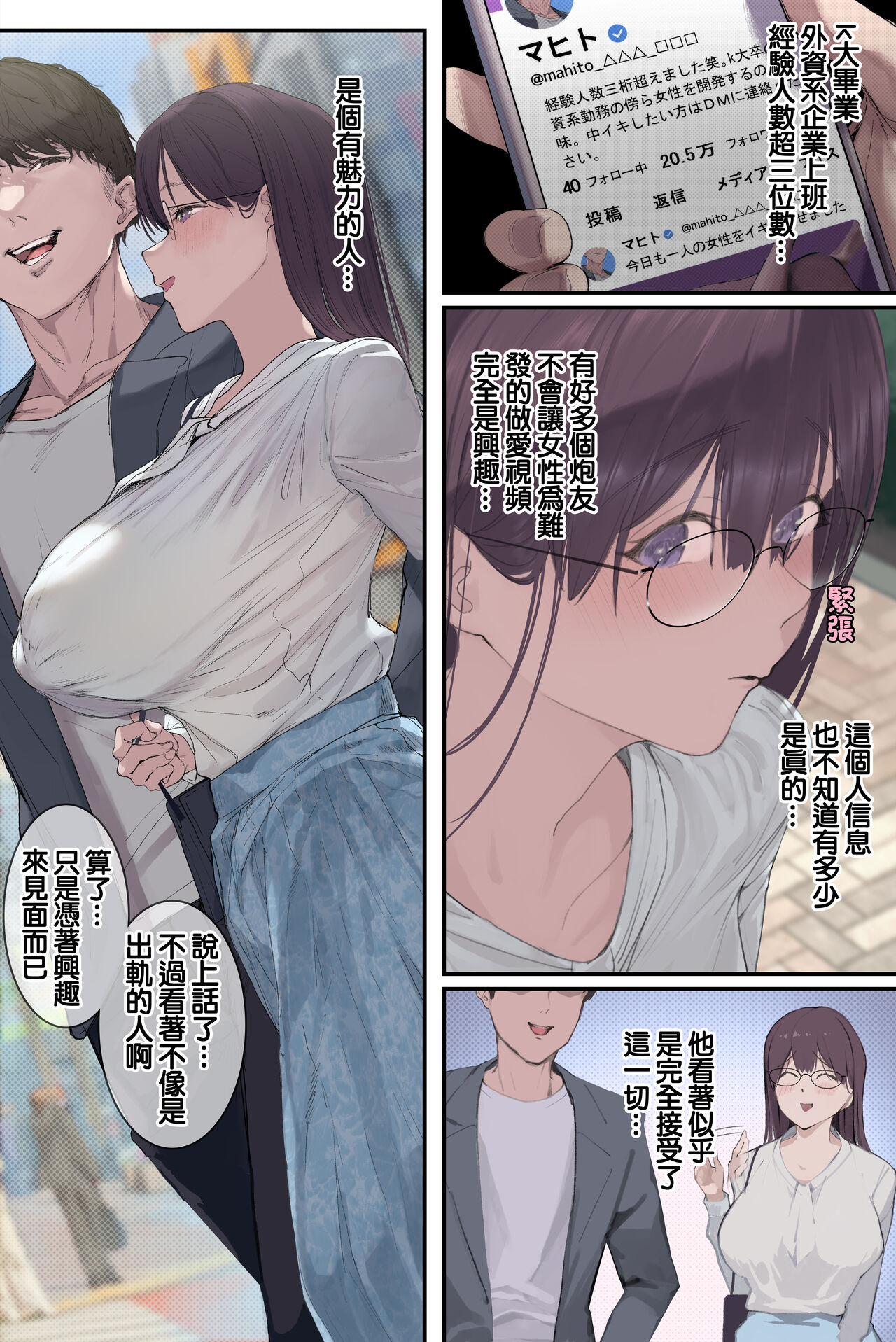 Intelli Hitozuma Amamiya Touko Sensei no Hatsujou page 19