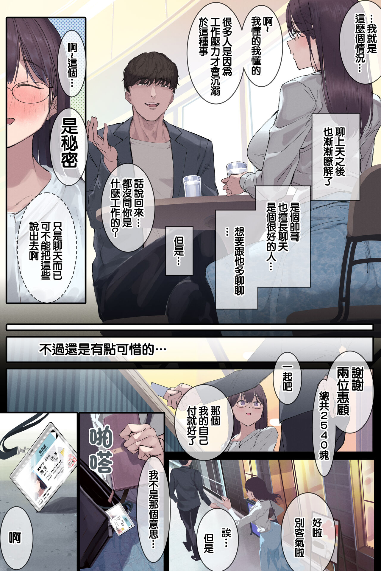 Intelli Hitozuma Amamiya Touko Sensei no Hatsujou page 20