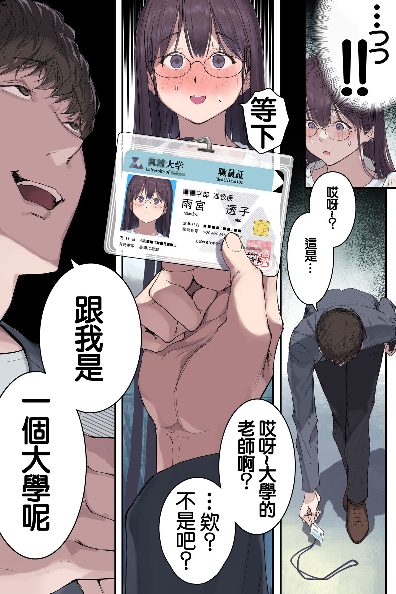 Intelli Hitozuma Amamiya Touko Sensei no Hatsujou page 21