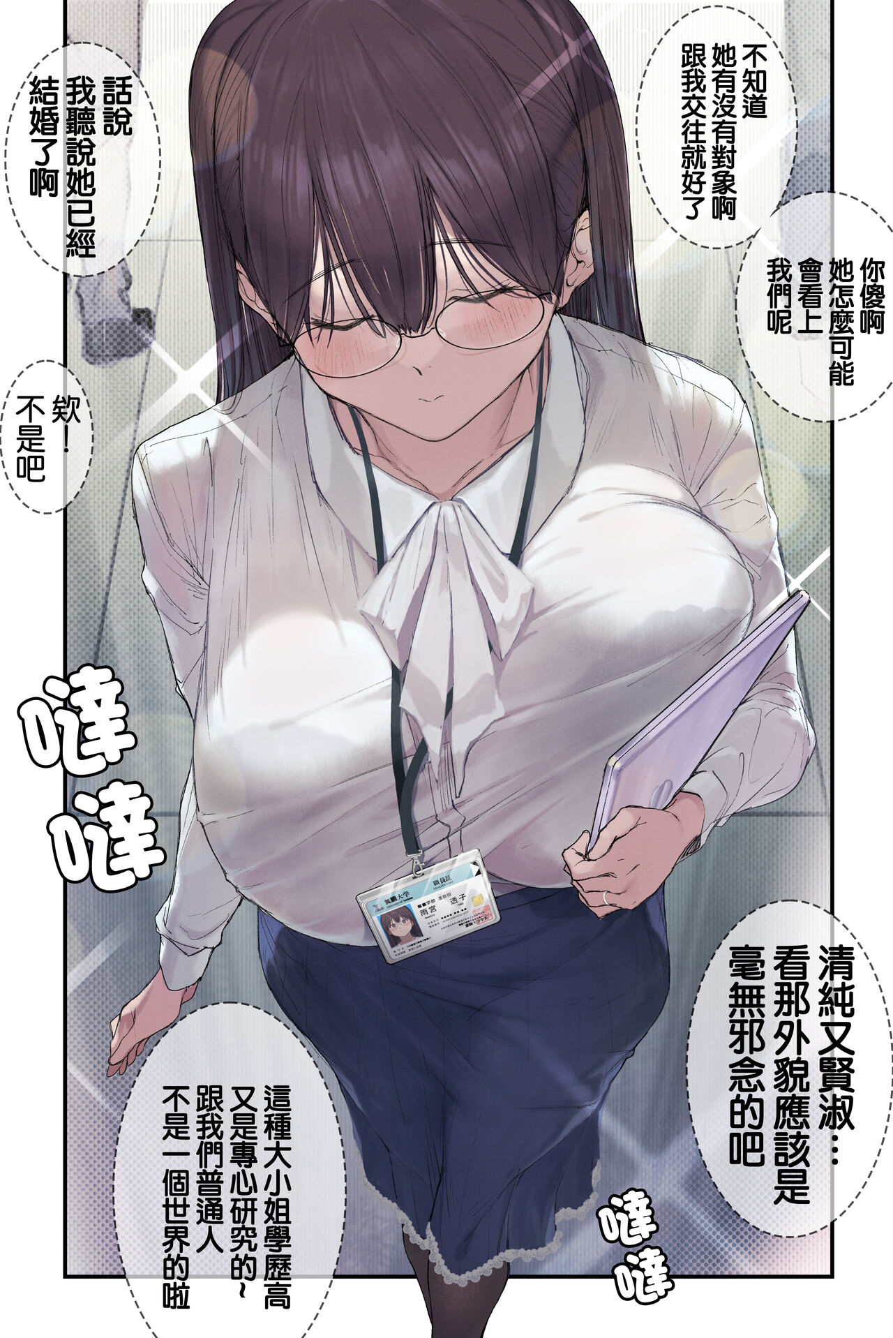 Intelli Hitozuma Amamiya Touko Sensei no Hatsujou page 4