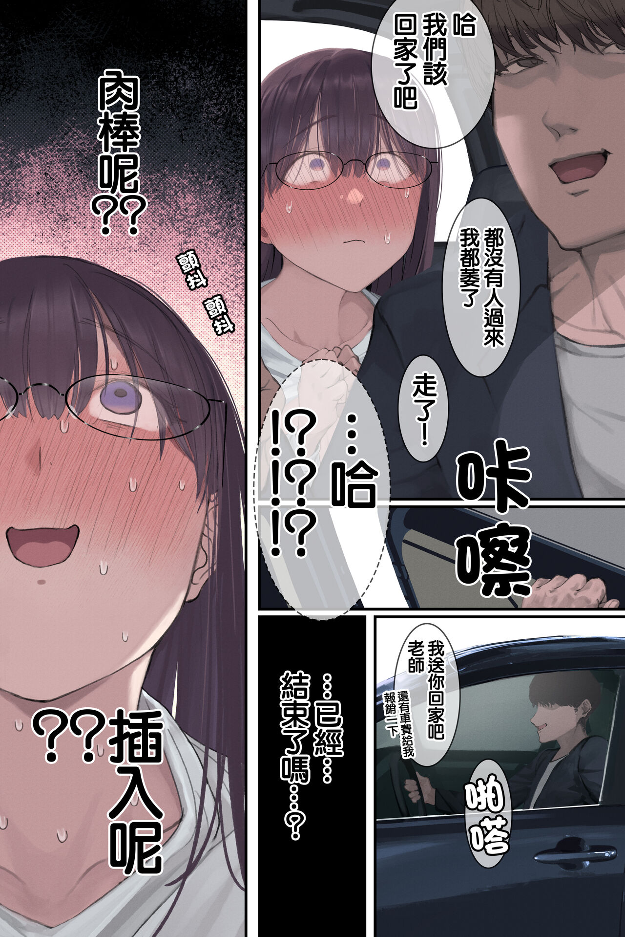 Intelli Hitozuma Amamiya Touko Sensei no Hatsujou page 41